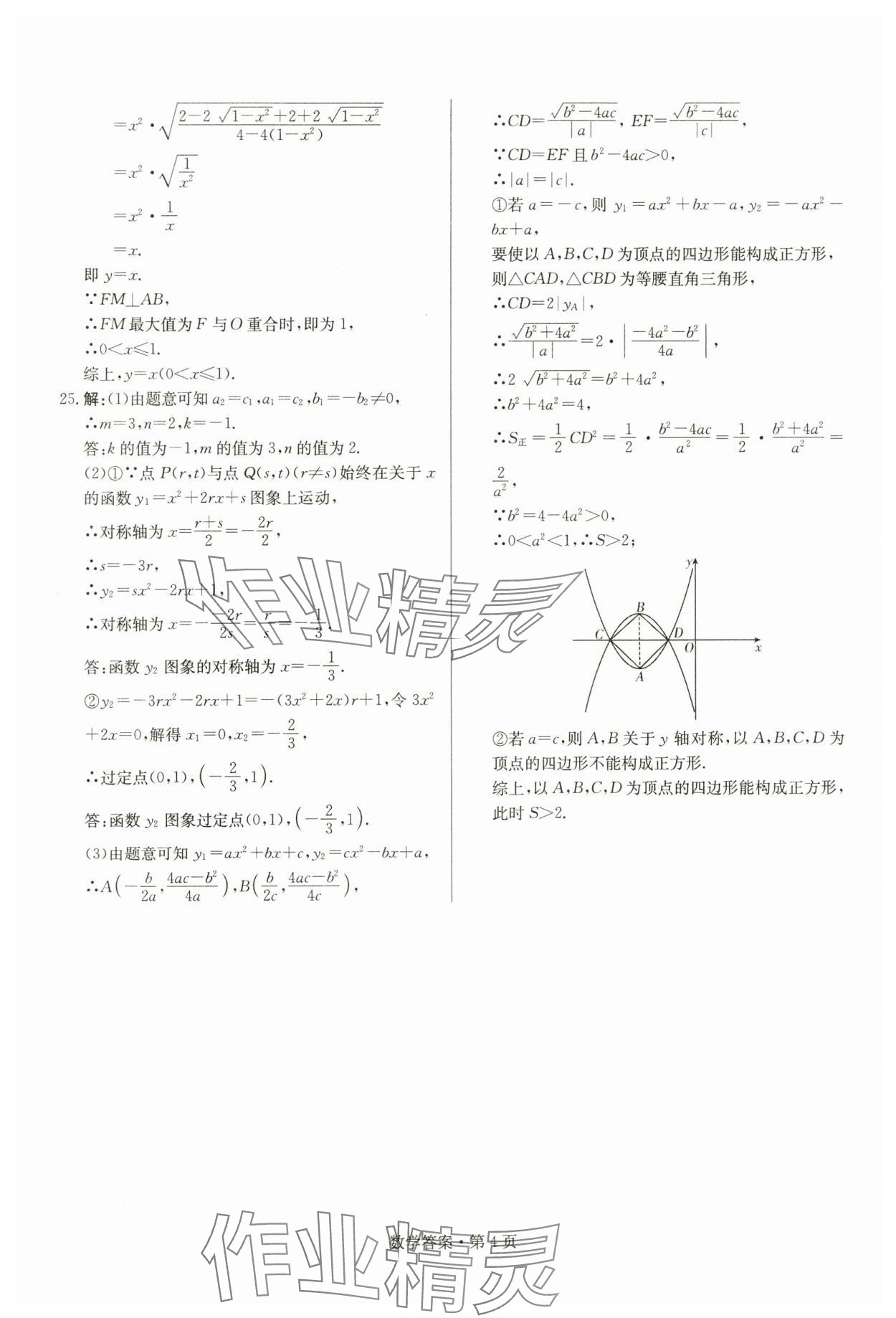 2024年湖南中考必备数学&nbsp;参考答案第4页