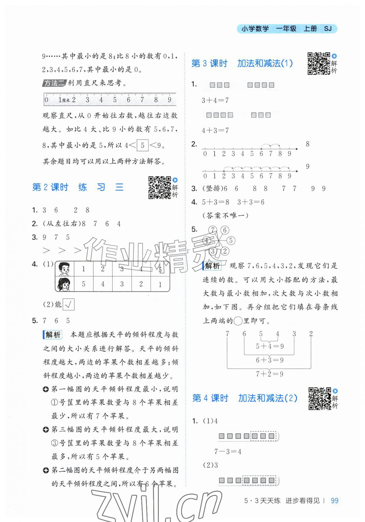 2026年53天天练一年级数学上册苏教版&nbsp;第7页