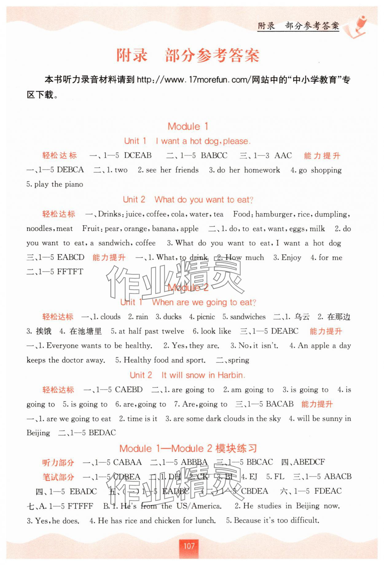 2025年自主学习能力测评六年级英语下册外研版&nbsp;第1页
