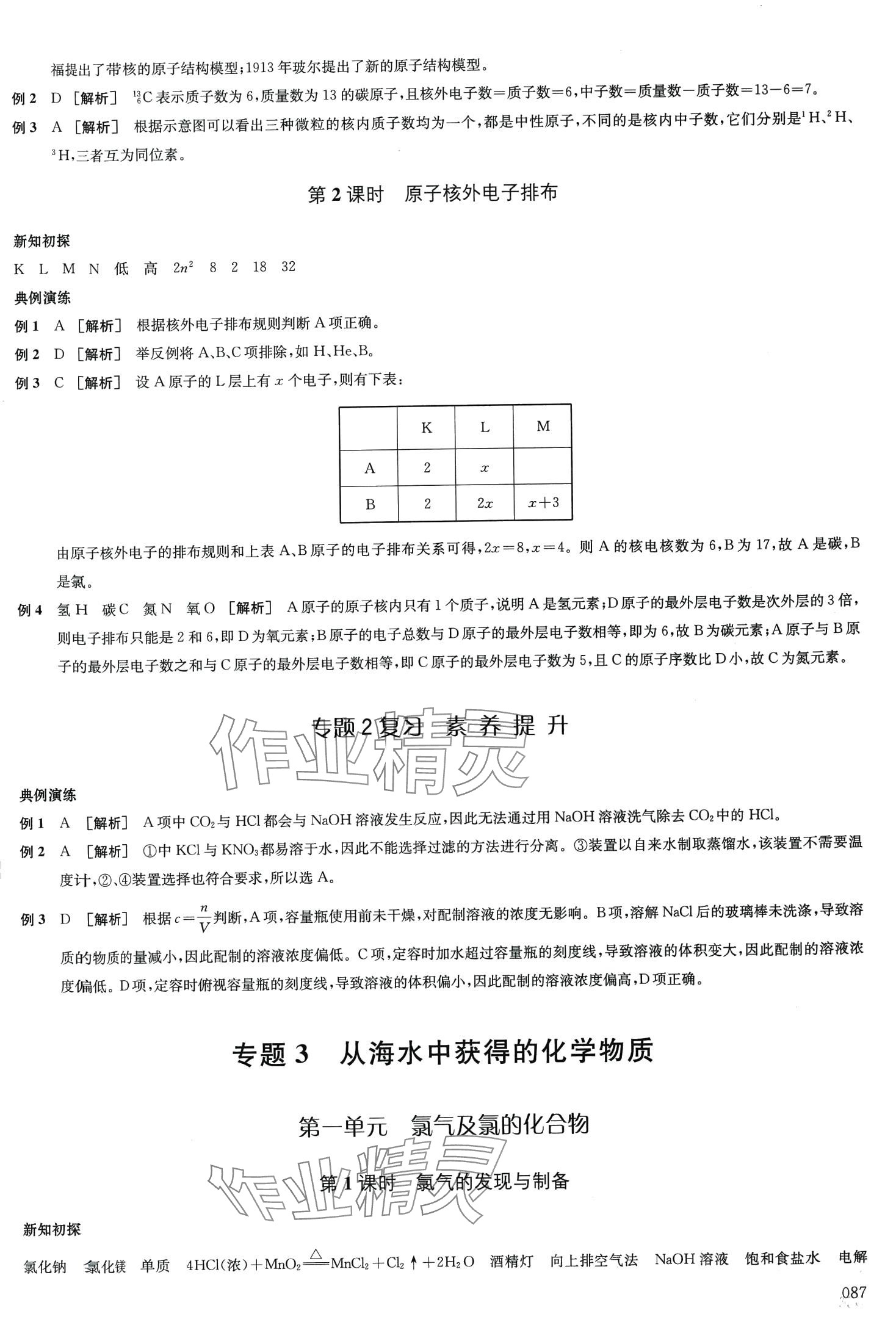 2024年凤凰新学案高中化学必修第一册苏教版&nbsp;第6页