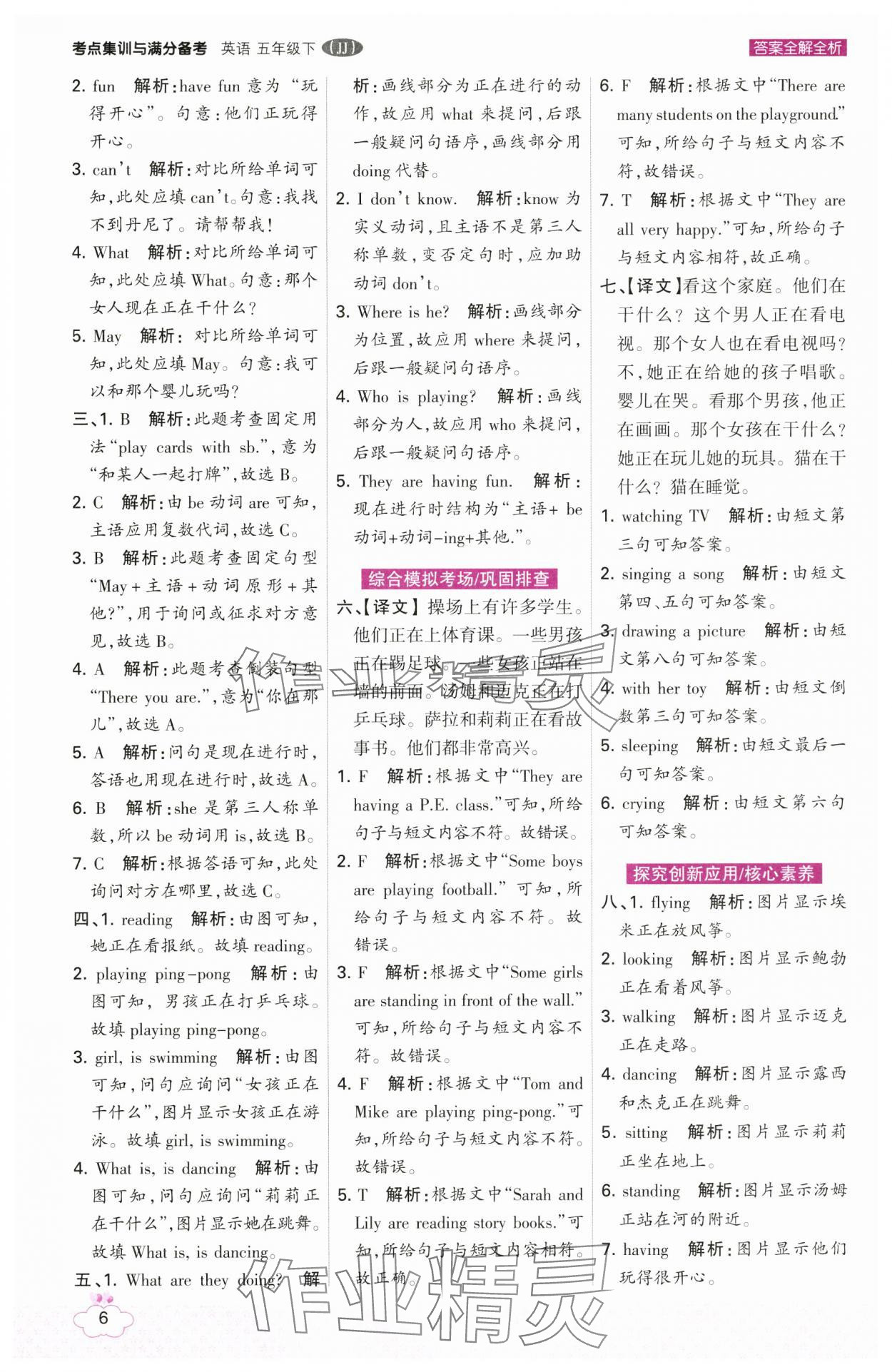 2025年考点集训与满分备考五年级英语下册冀教版&nbsp;第6页