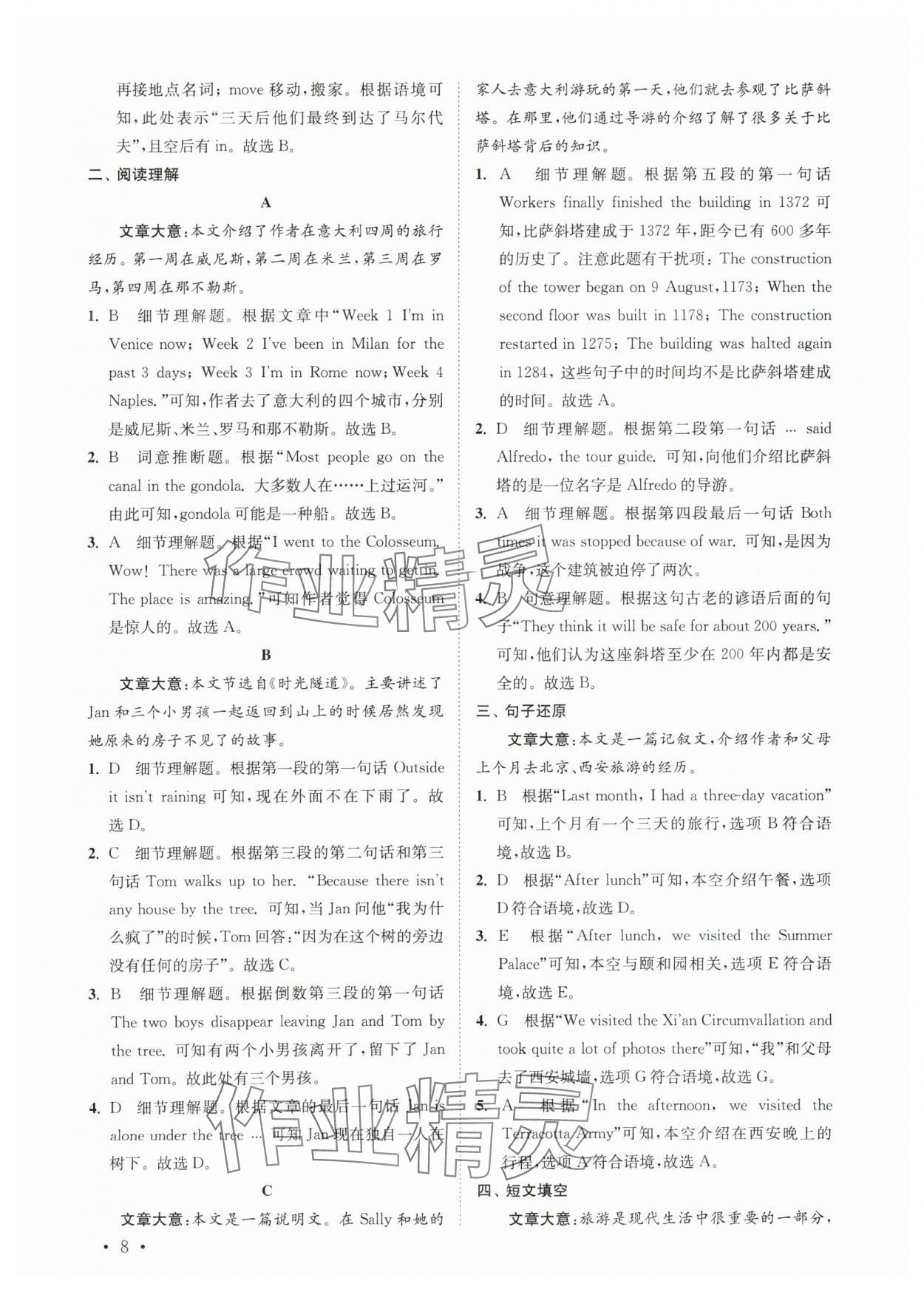 2024年初中英语语篇阅读提优训练八年级下册译林版&nbsp;参考答案第8页