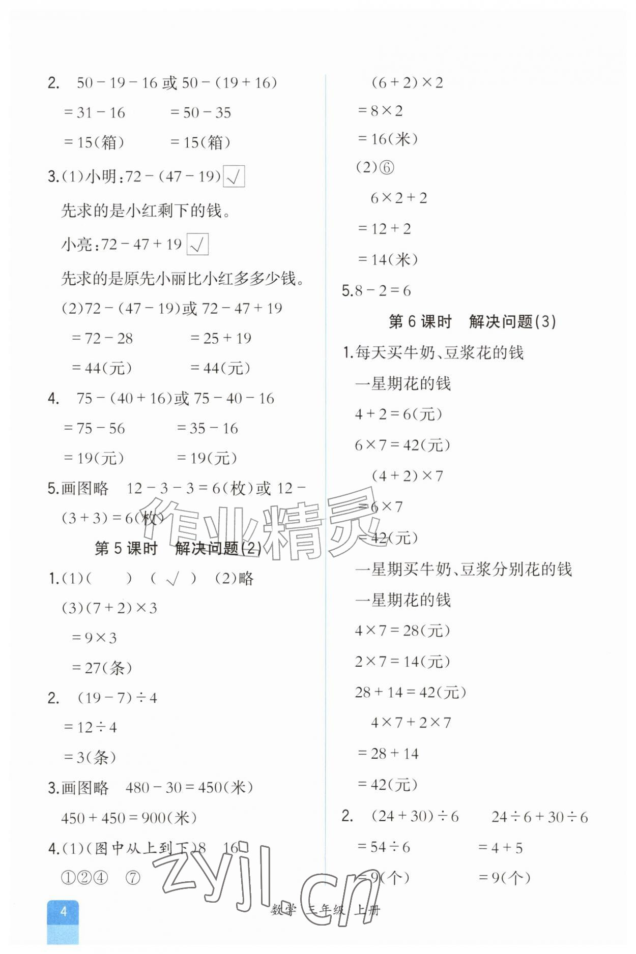 2026年人教金学典同步解析与测评三年级数学上册人教版重庆专版&nbsp;第4页