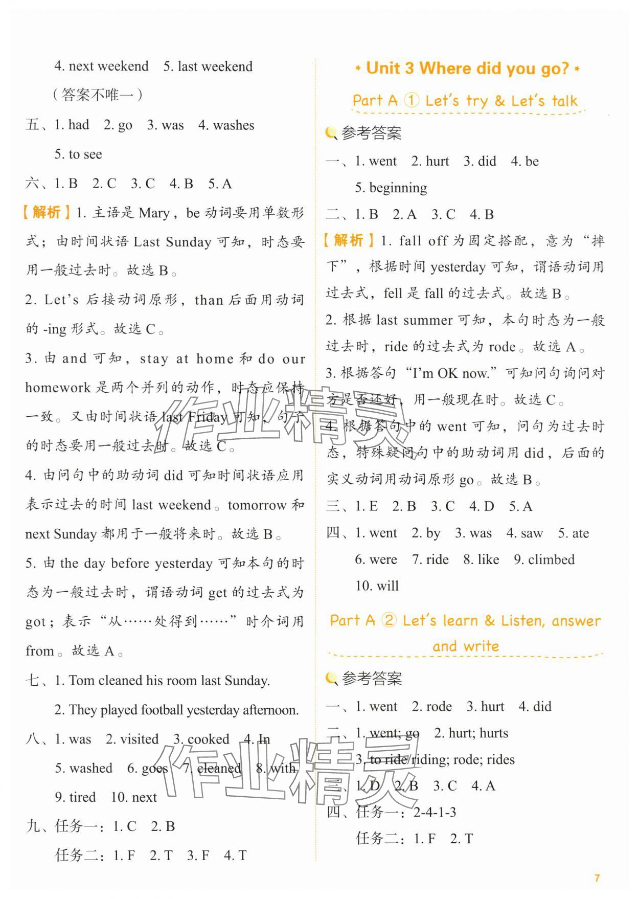 2024年新东方优学练六年级英语下册人教版&nbsp;第7页