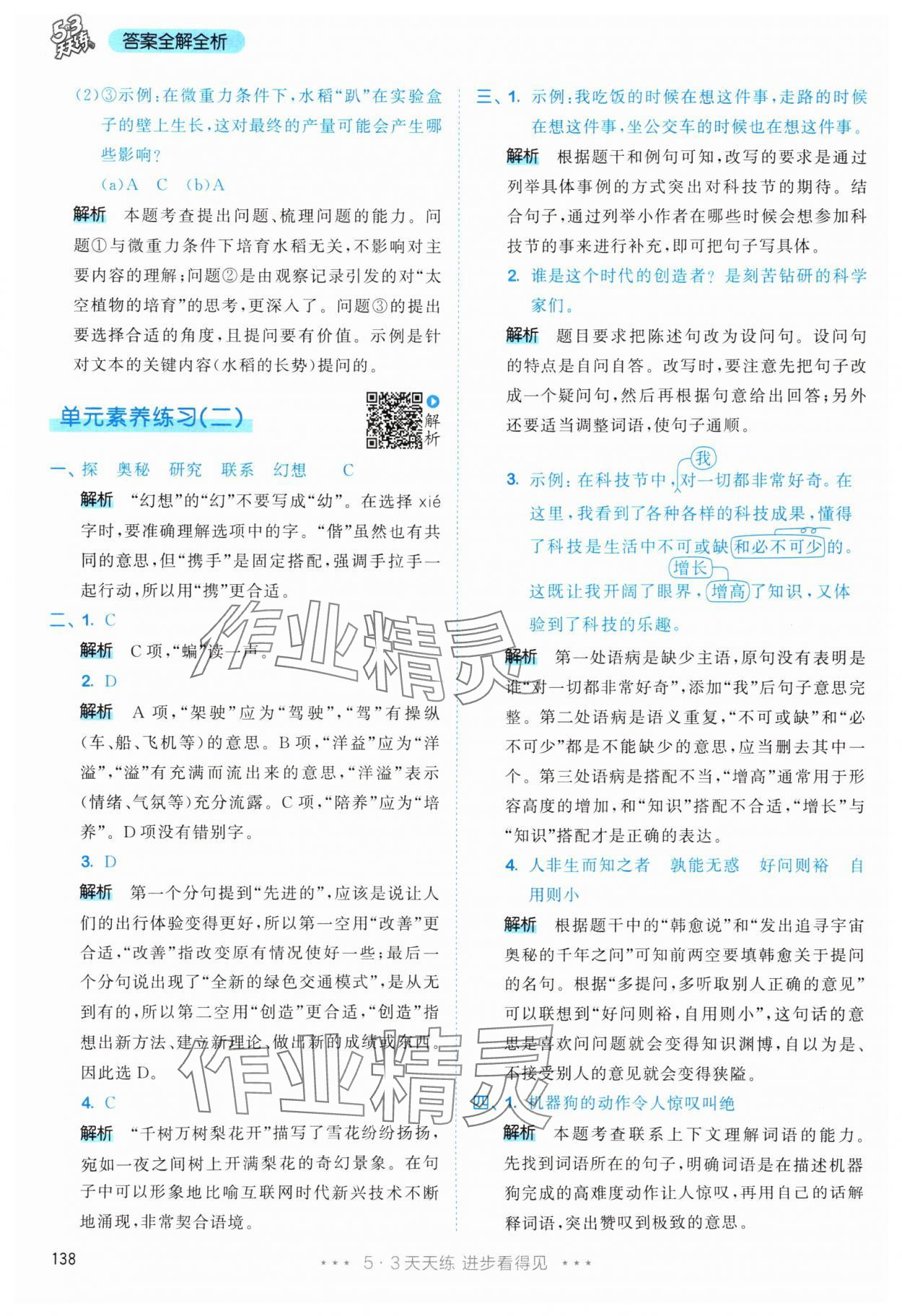 2025年53天天练四年级语文上册人教版&nbsp;第14页