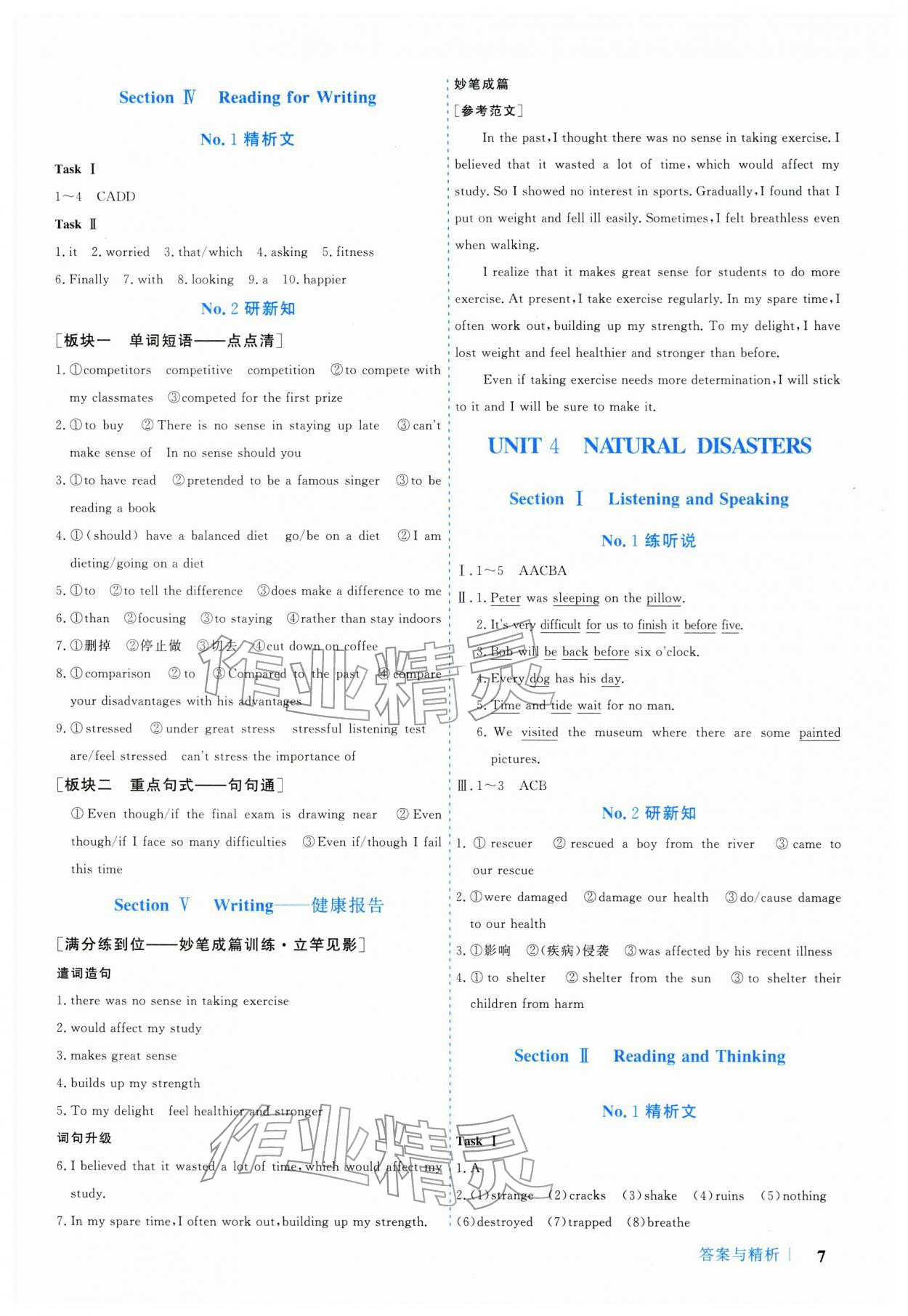 2025年学习与评价广州出版社高中英语必修第一册人教版&nbsp;参考答案第7页