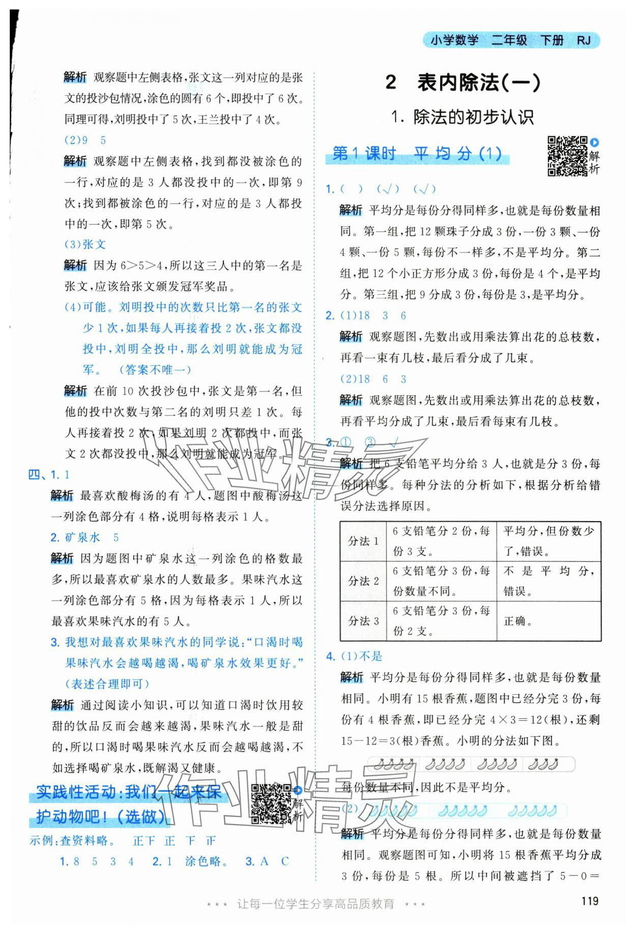 2025年53天天练二年级数学下册人教版&nbsp;第3页