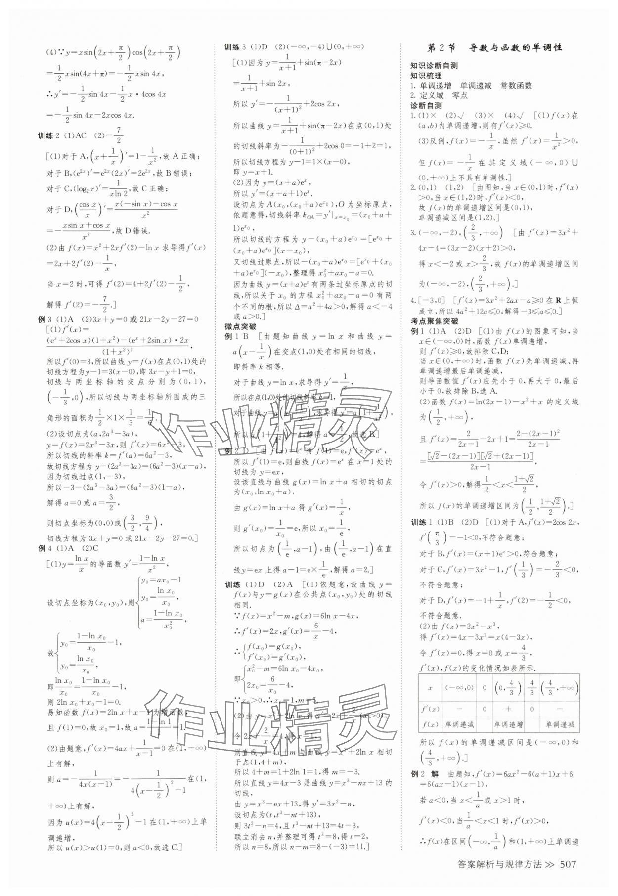 2025年创新设计高考总复习高三数学人教版A版&nbsp;第15页