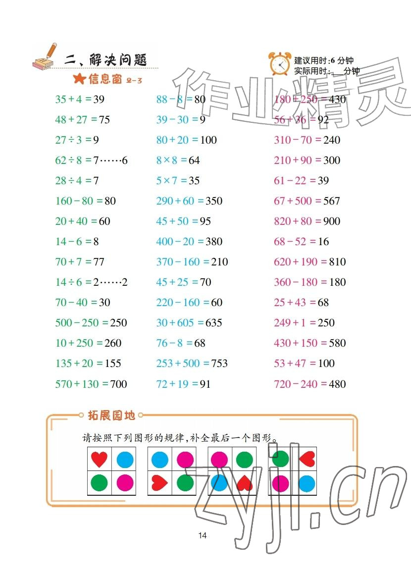 2025年口算天天练青岛出版社三年级数学上册青岛版&nbsp;参考答案第14页