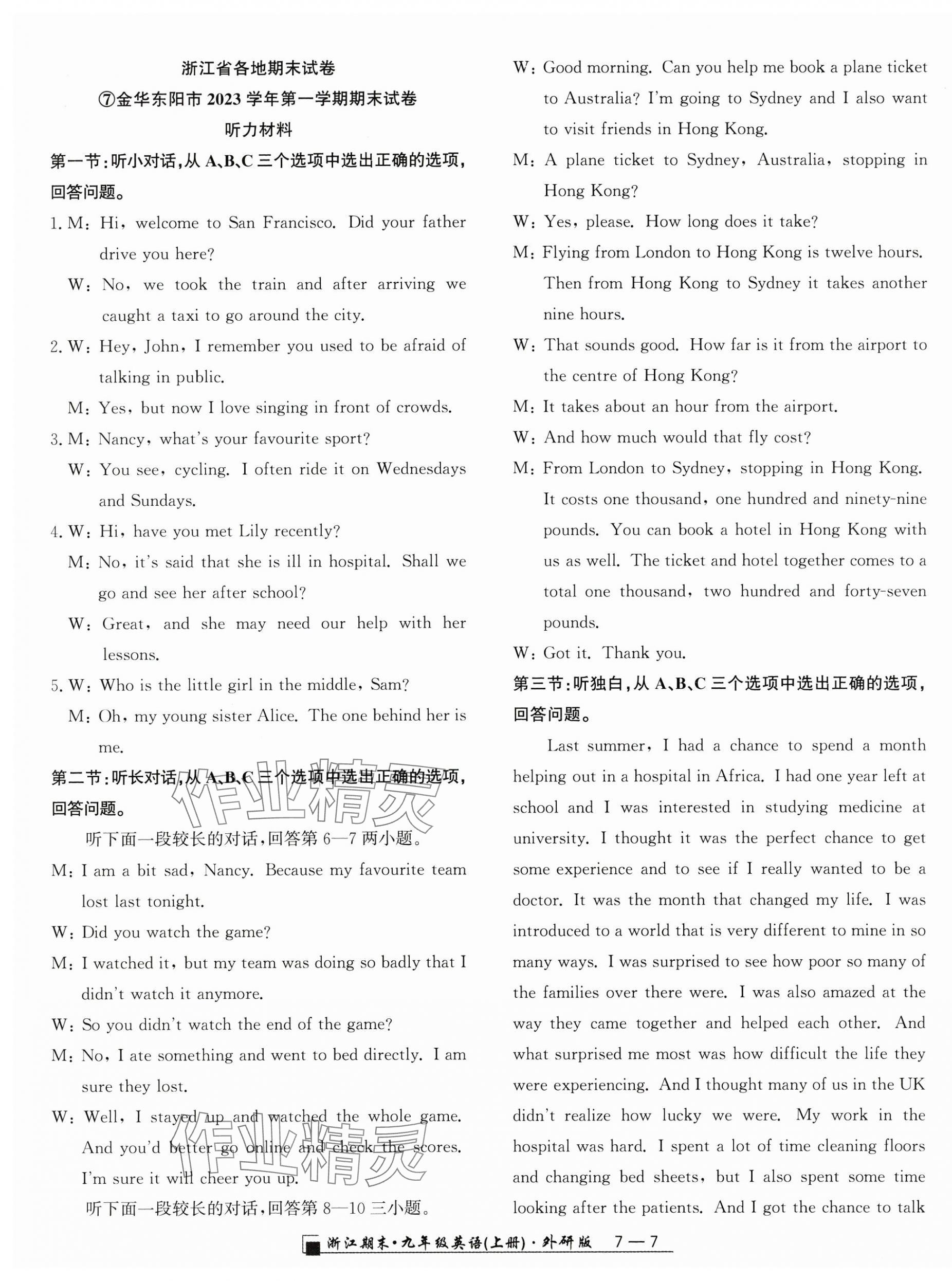 2024年励耘书业浙江期末九年级英语上册外研版&nbsp;第7页