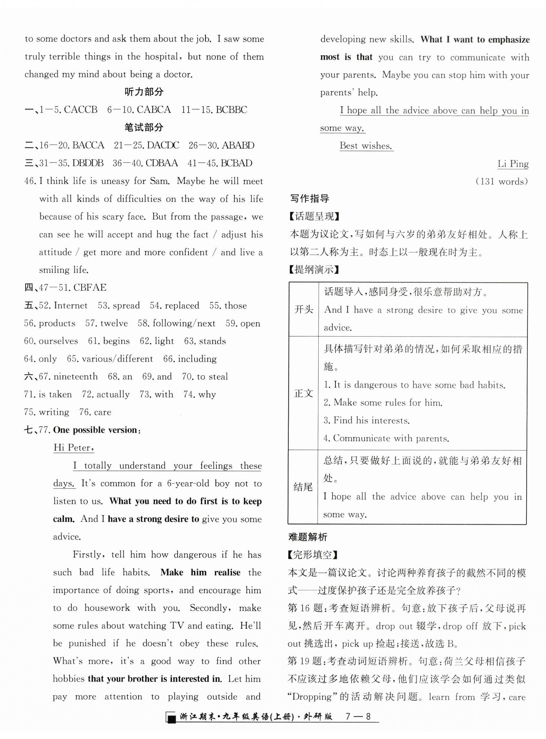 2024年励耘书业浙江期末九年级英语上册外研版&nbsp;第8页