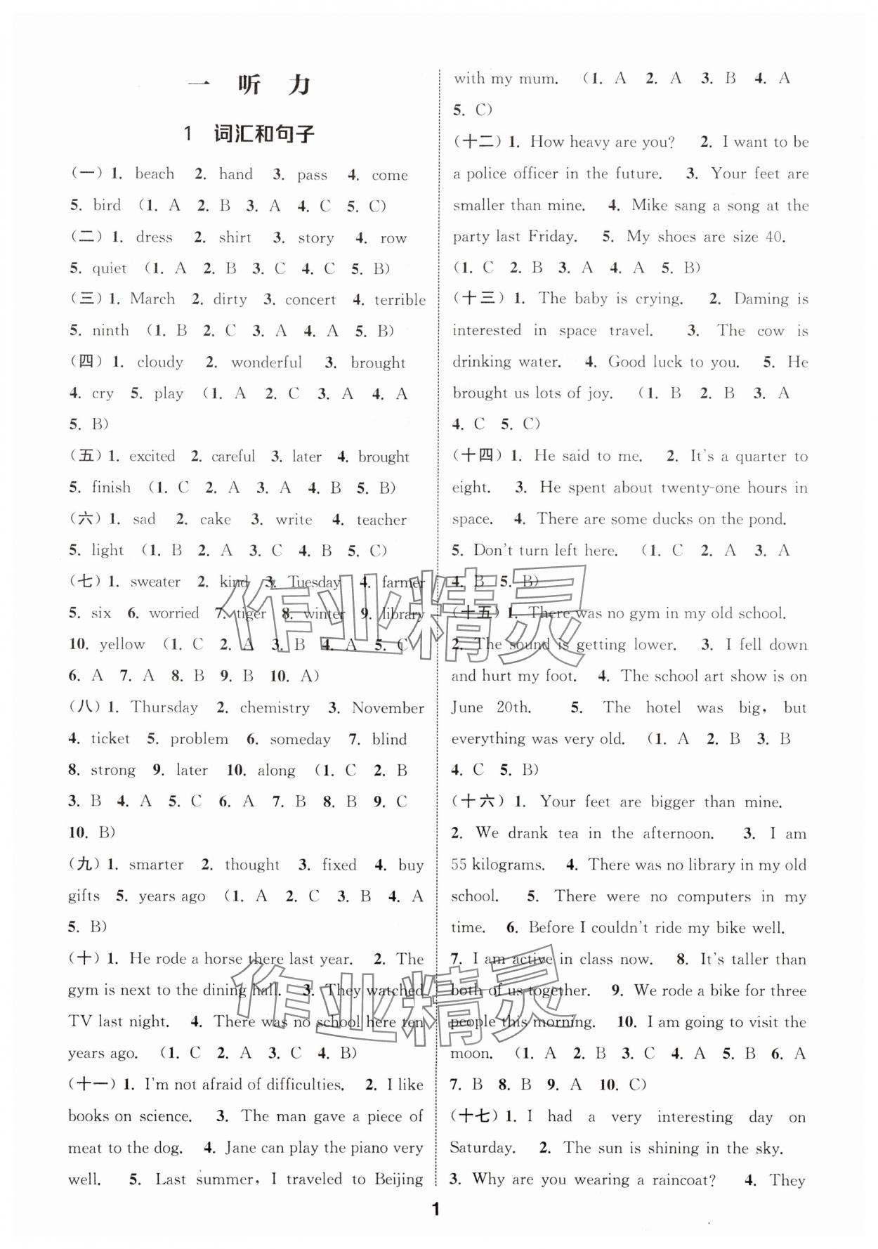 2024年通城学典小学毕业考试试题分类精粹英语&nbsp;第1页
