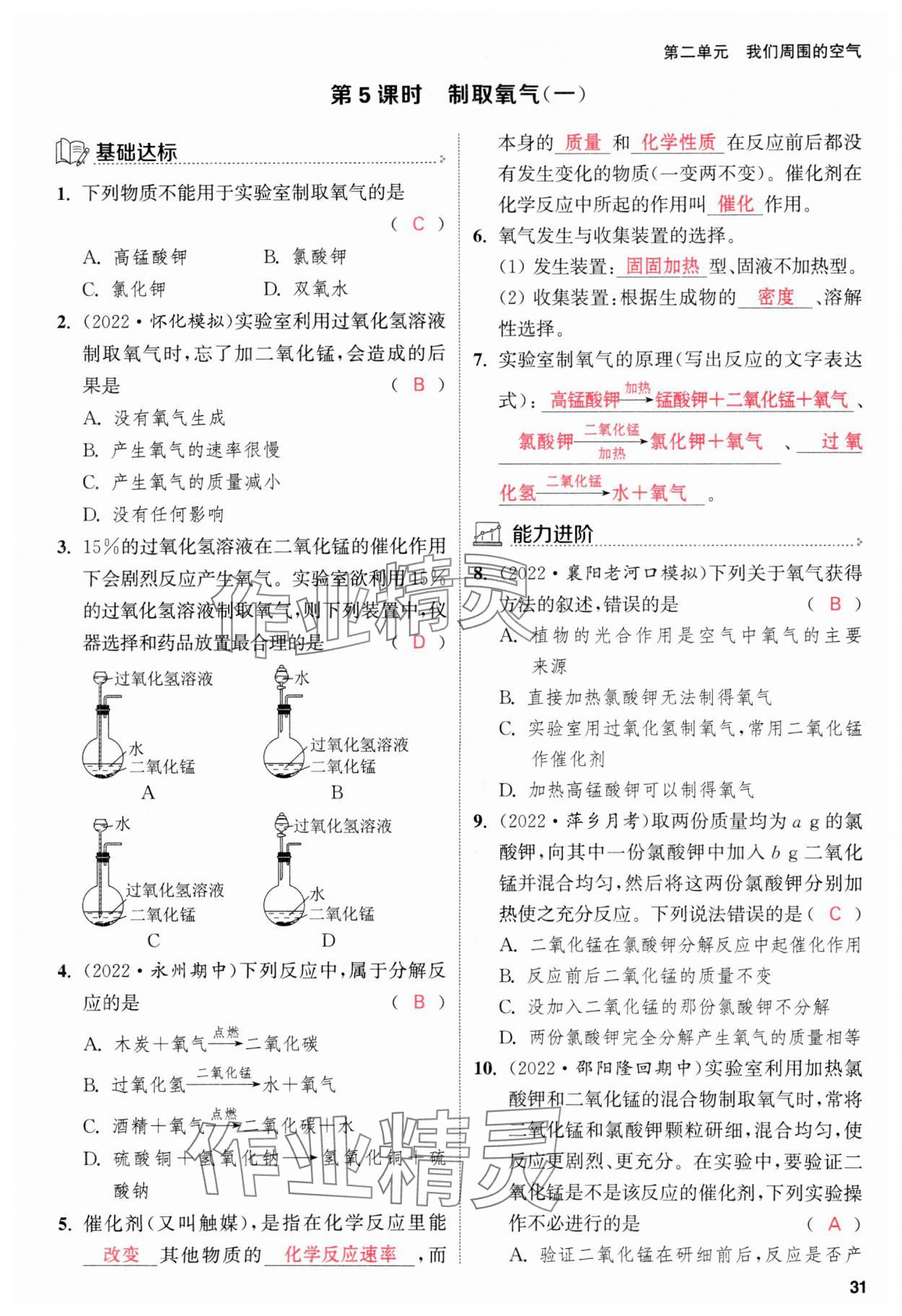 2023年金钥匙提优训练课课练九年级化学上册人教版&nbsp;参考答案第31页