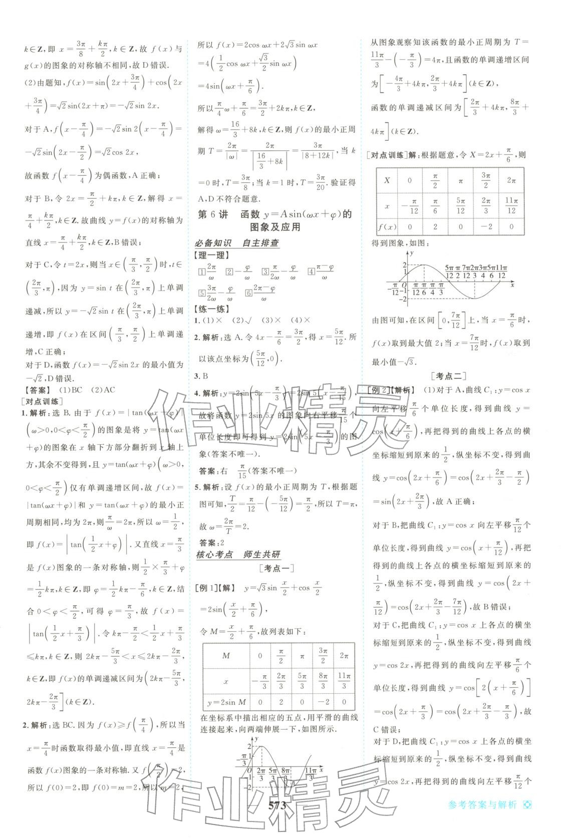 2026年龙江名师高考一轮全程总复习高中数学全一册通用版&nbsp;第31页