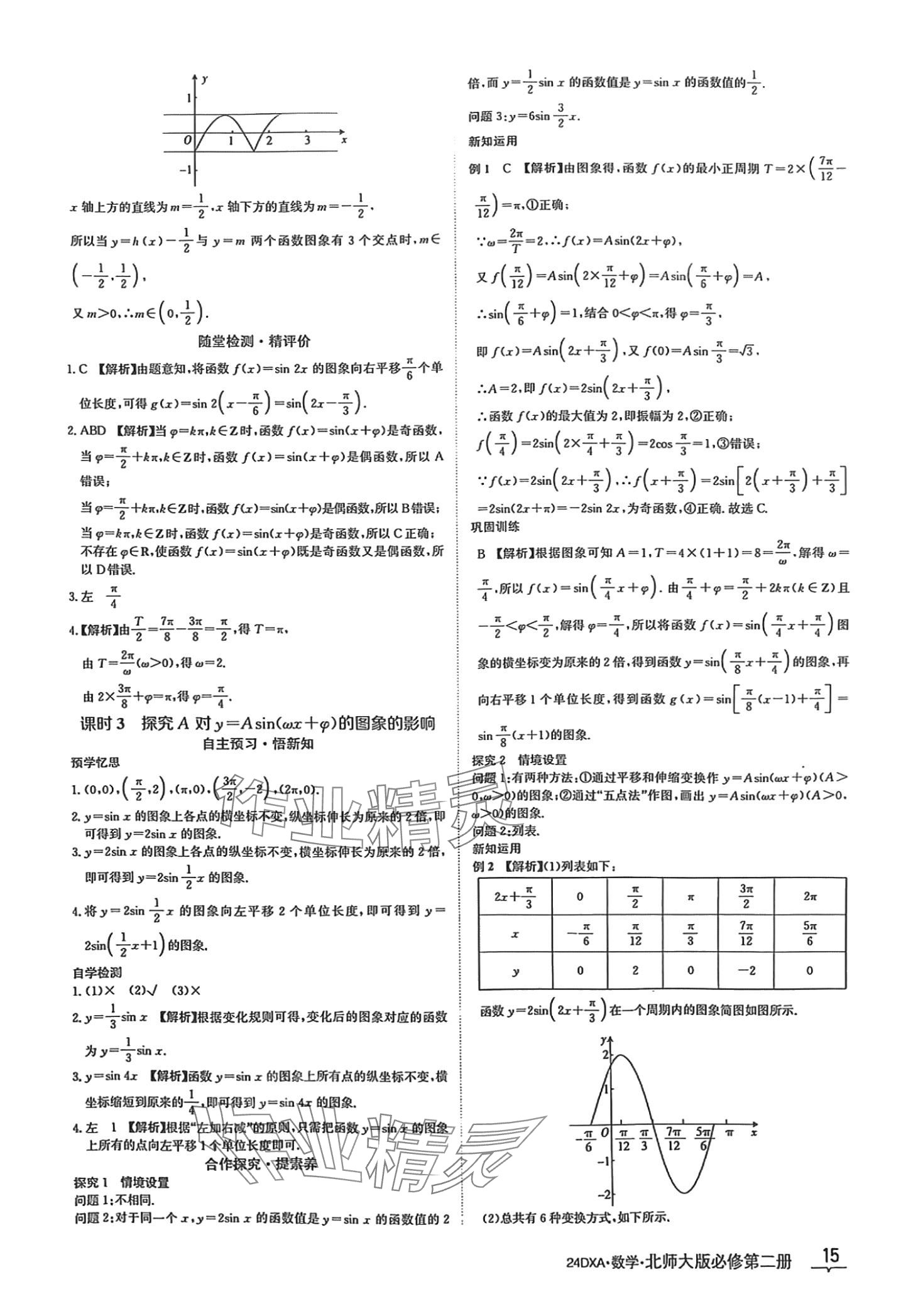 2024年金太阳导学案高中数学必修第二册北师大版&nbsp;第15页