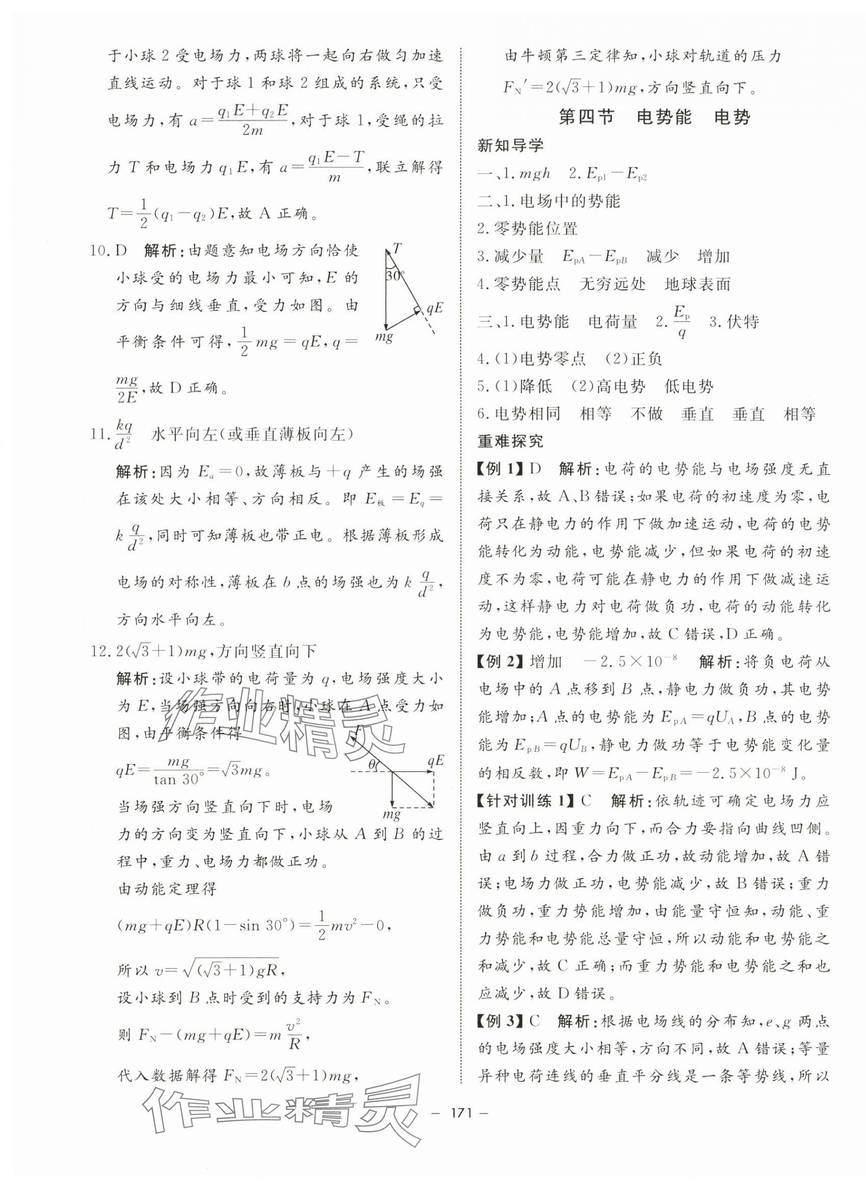 2023年钟书金牌金典导学案高中物理必修第三册沪教版&nbsp;第7页