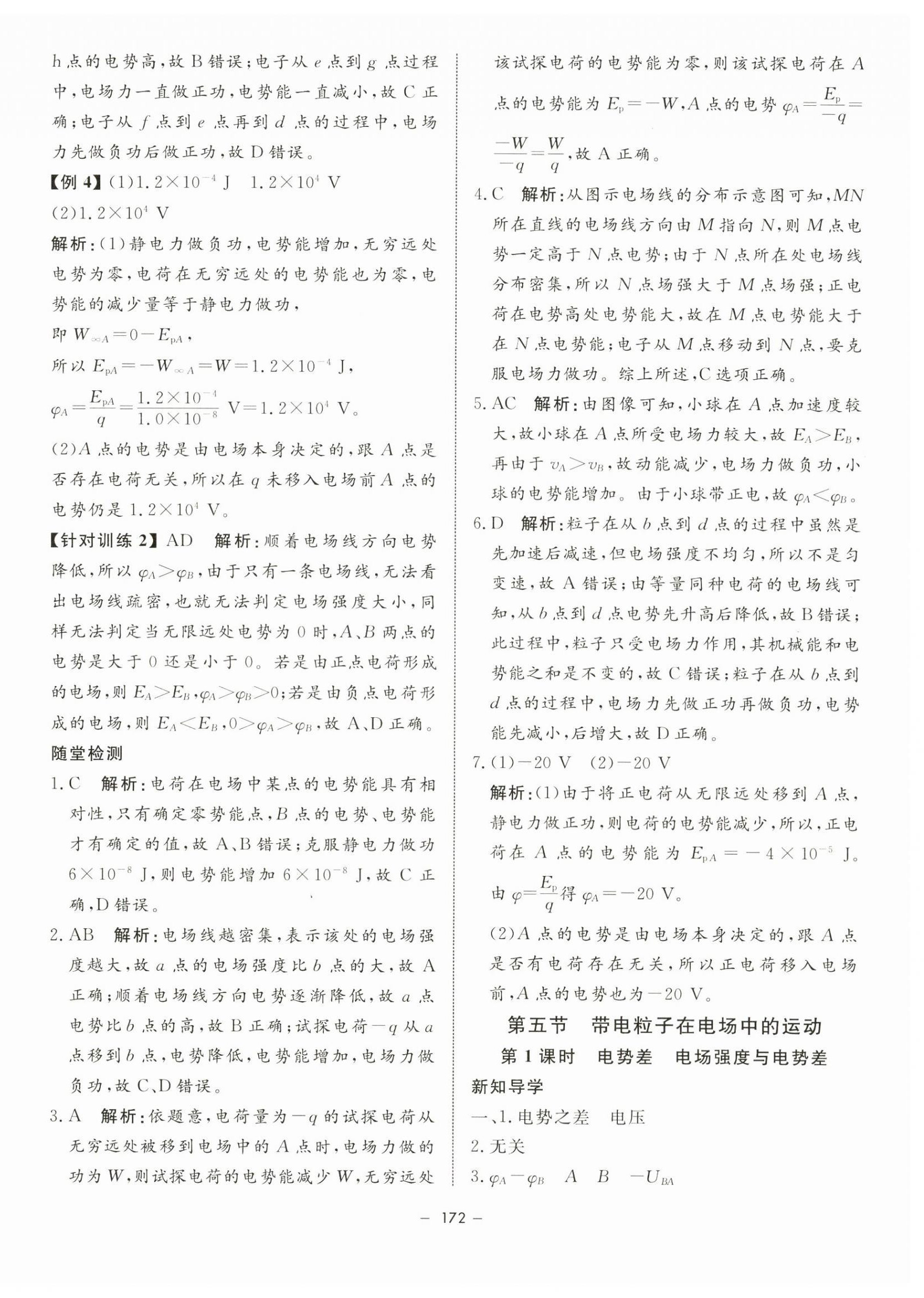 2023年钟书金牌金典导学案高中物理必修第三册沪教版&nbsp;第8页