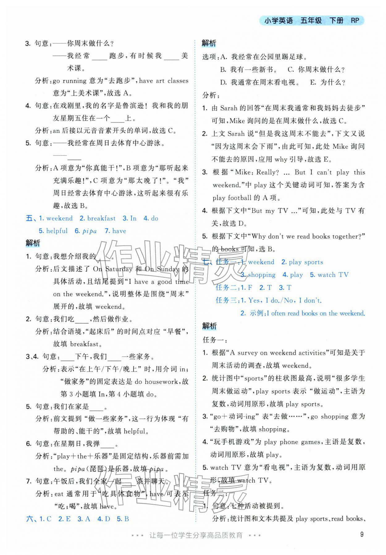 2026年53天天练五年级英语下册人教版&nbsp;参考答案第9页