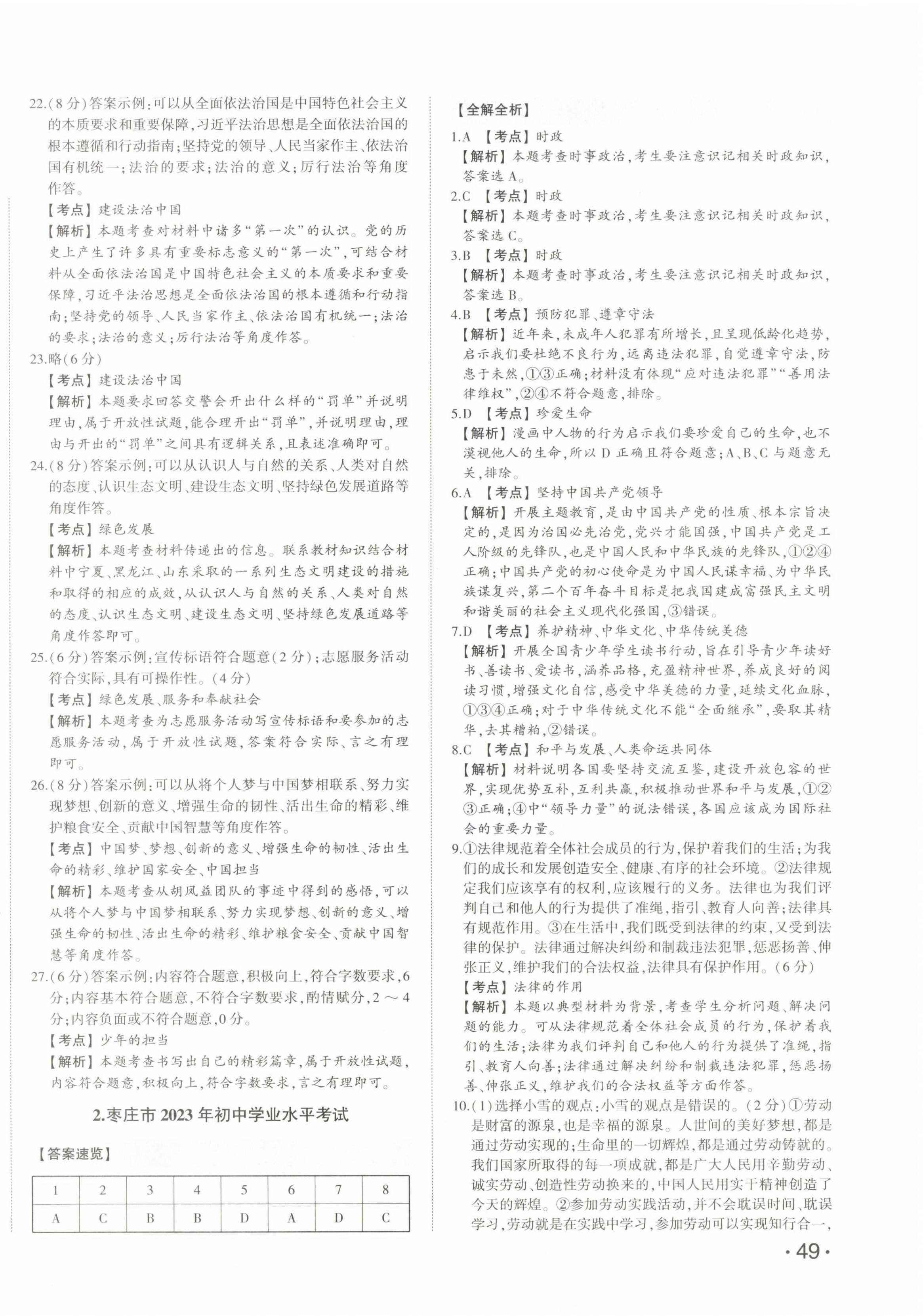 2024年星跃龙门中考真题汇编卷道德与法治山东专版&nbsp;第2页