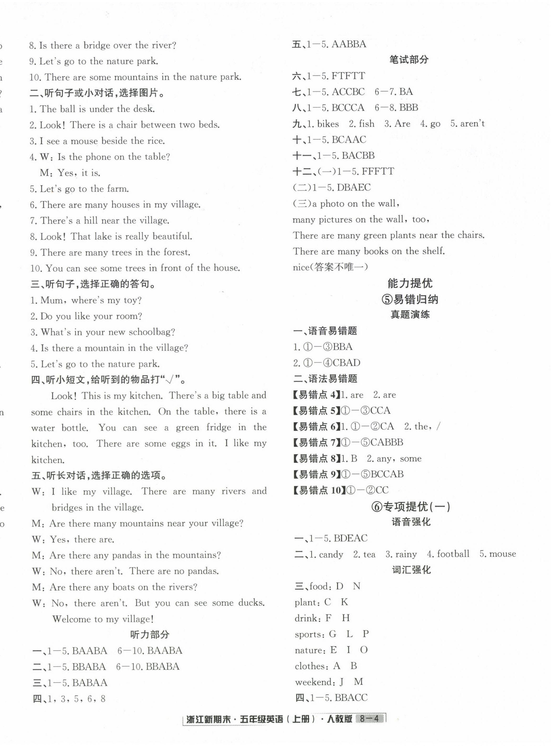 2023年励耘书业浙江新期末五年级英语上册人教版&nbsp;第4页