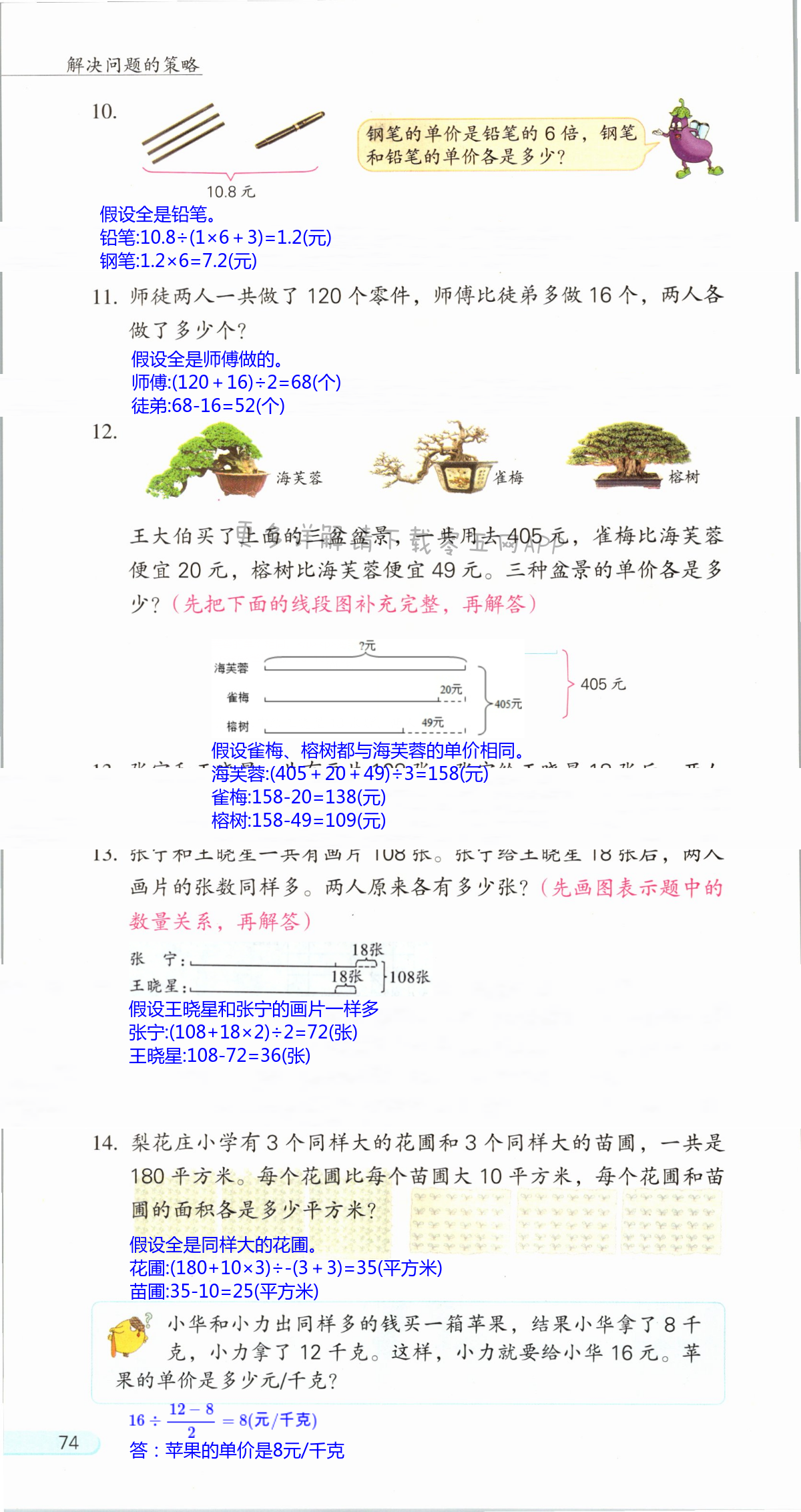 第74页 - 苏教版六年级上下册数学书答案 教科书答案 课本答案 - 05网