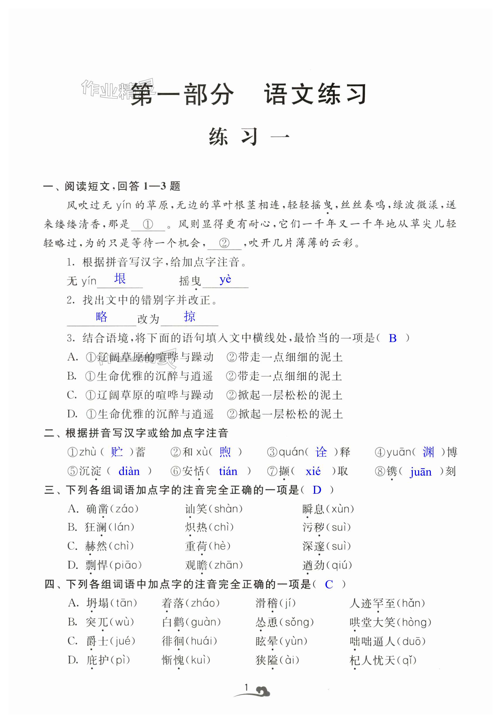 2024年快乐寒假学习生活七年级合订本答案—青夏教育精英家教网