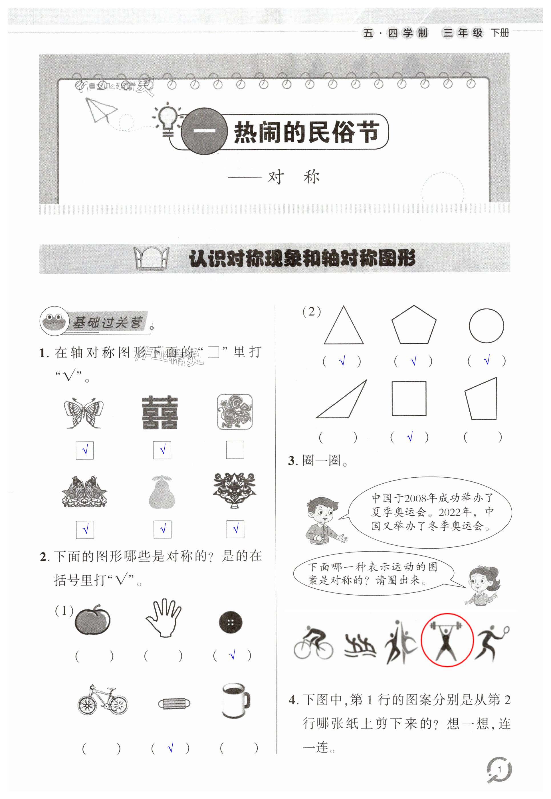 2024年同步练习册青岛出版社三年级数学下册青岛版54制&nbsp;第1页