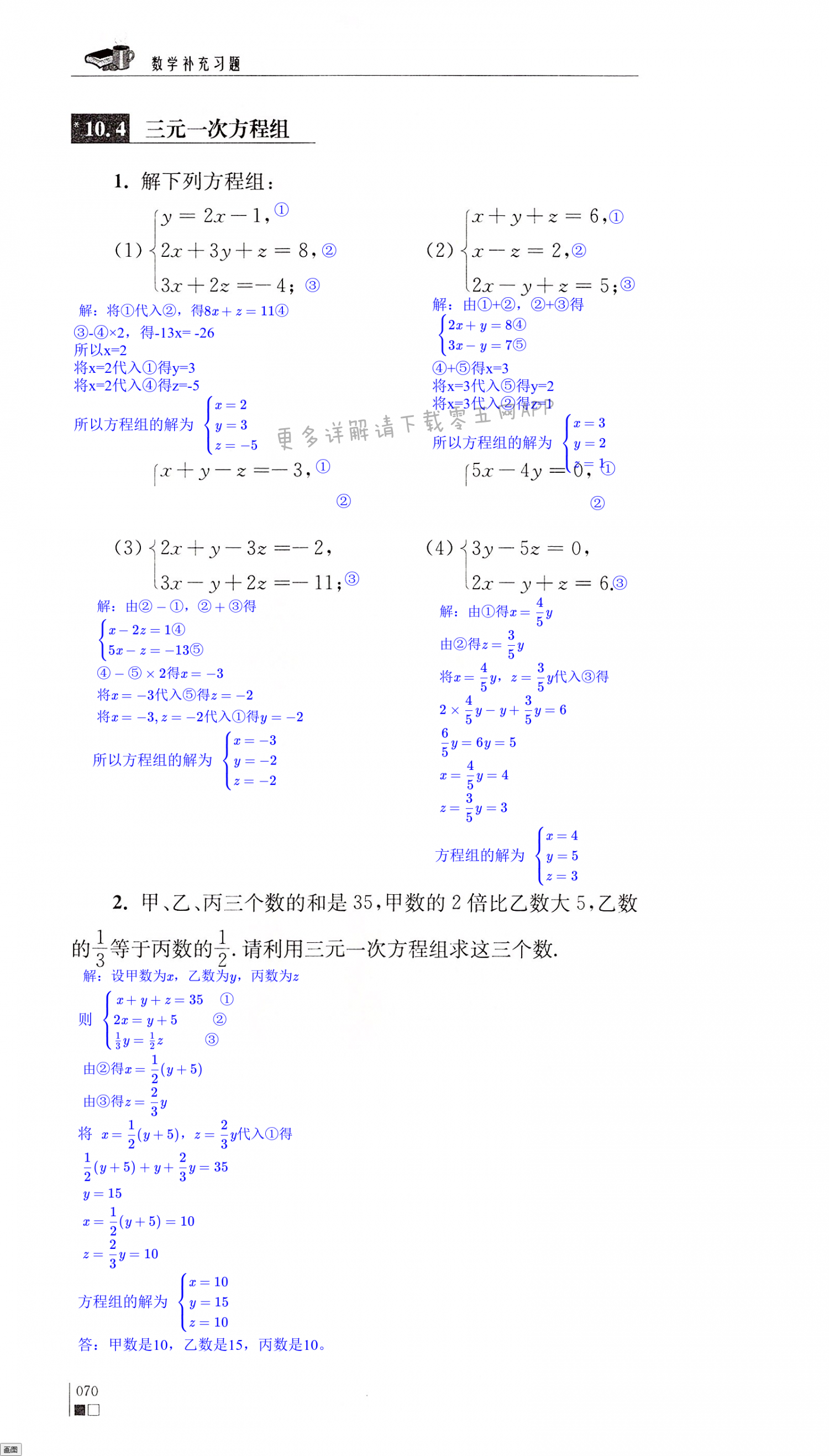 二元一次方程组的图像图片