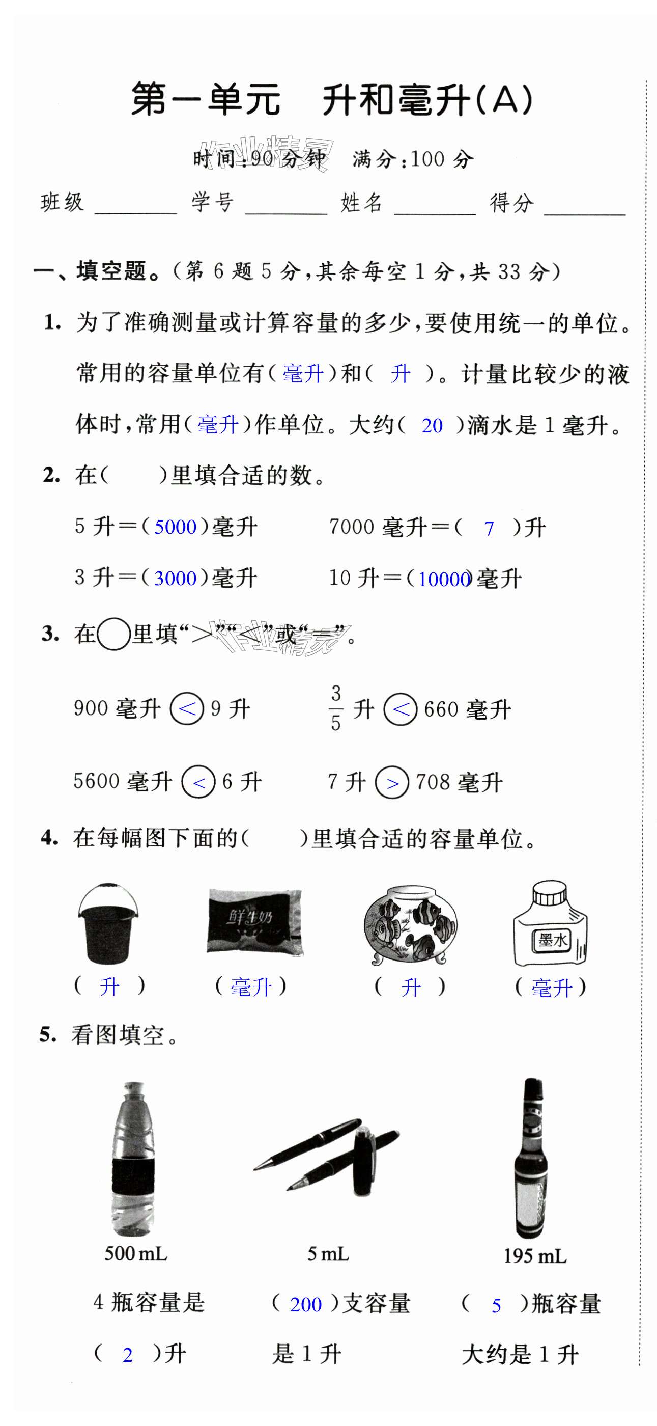 2024年阳光互动绿色成长空间四年级数学上册提优版&nbsp;第1页