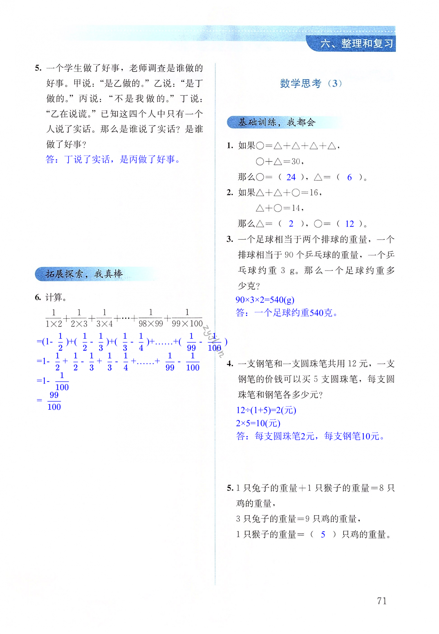 第71頁 - 人教版六年級數學同步解析與測評答案(上下冊) - 05網 零5網