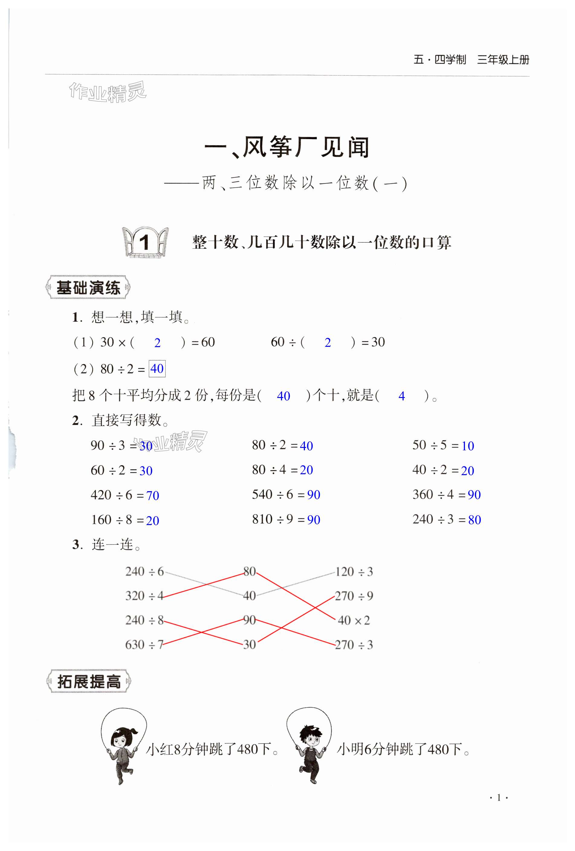 2023年同步练习册青岛出版社三年级数学上册青岛版淄博专版五四制&nbsp;第1页