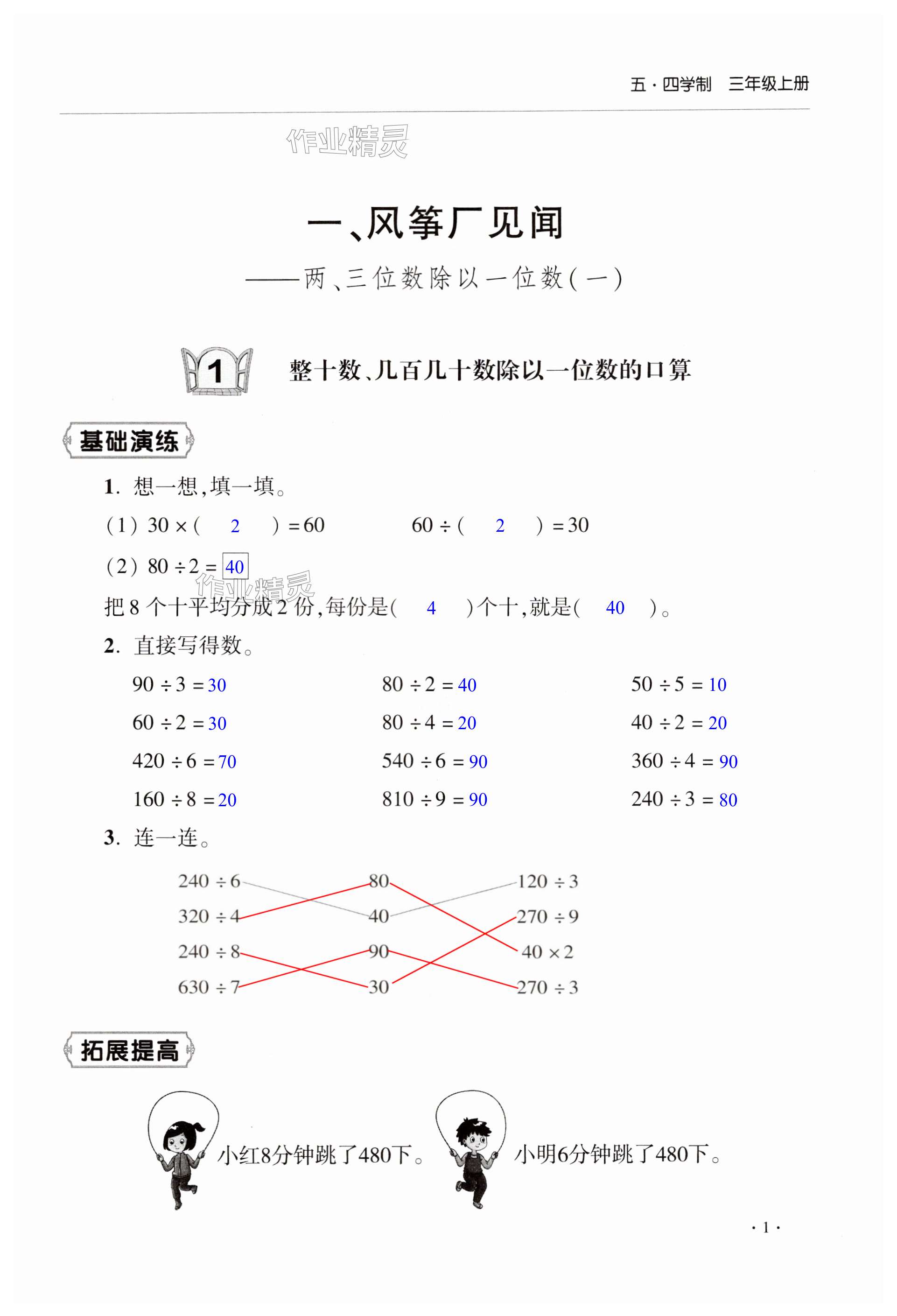 2024年同步练习册青岛出版社三年级数学上册青岛版淄博专版五四制&nbsp;第1页