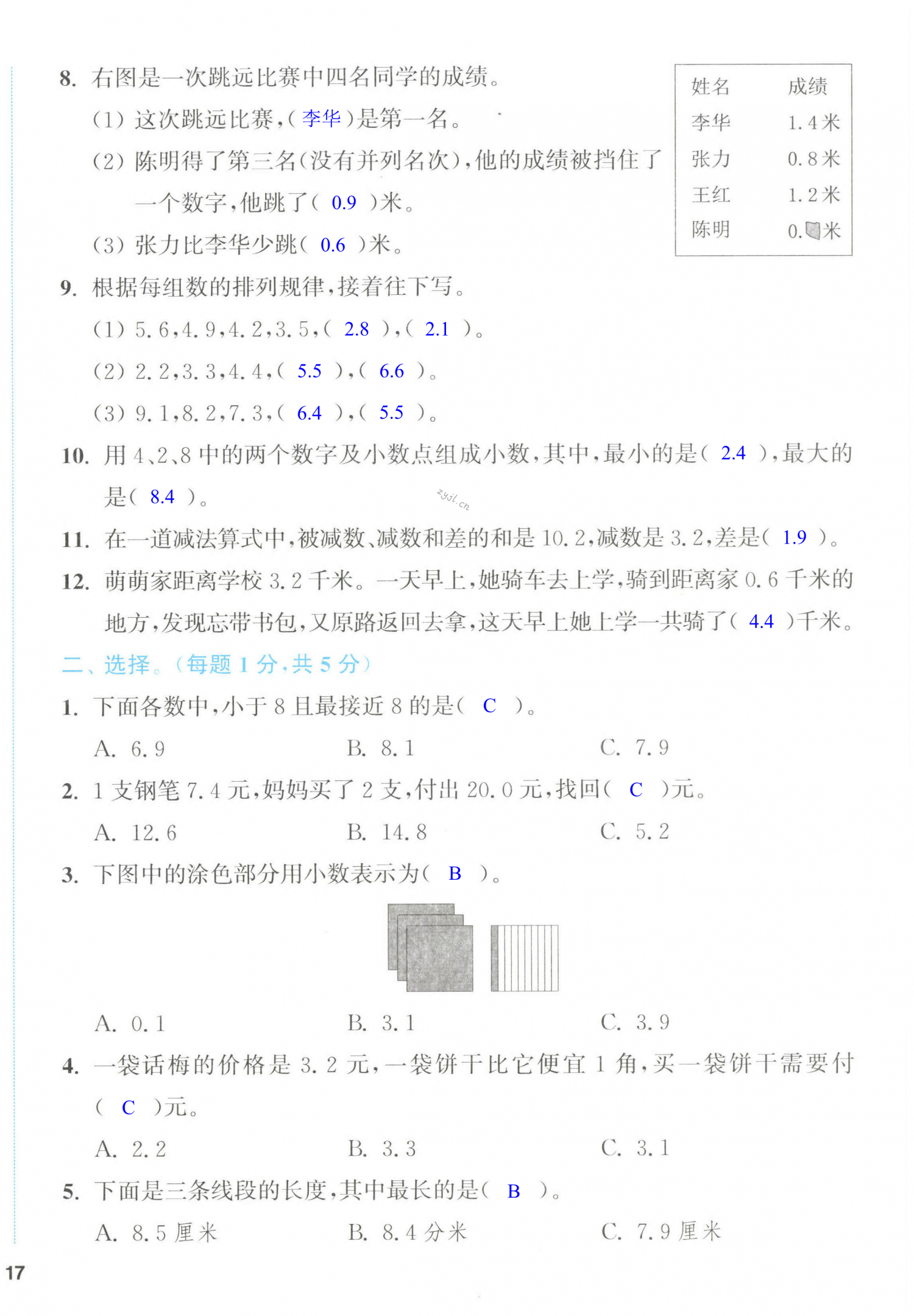 三年级下册第34页图片