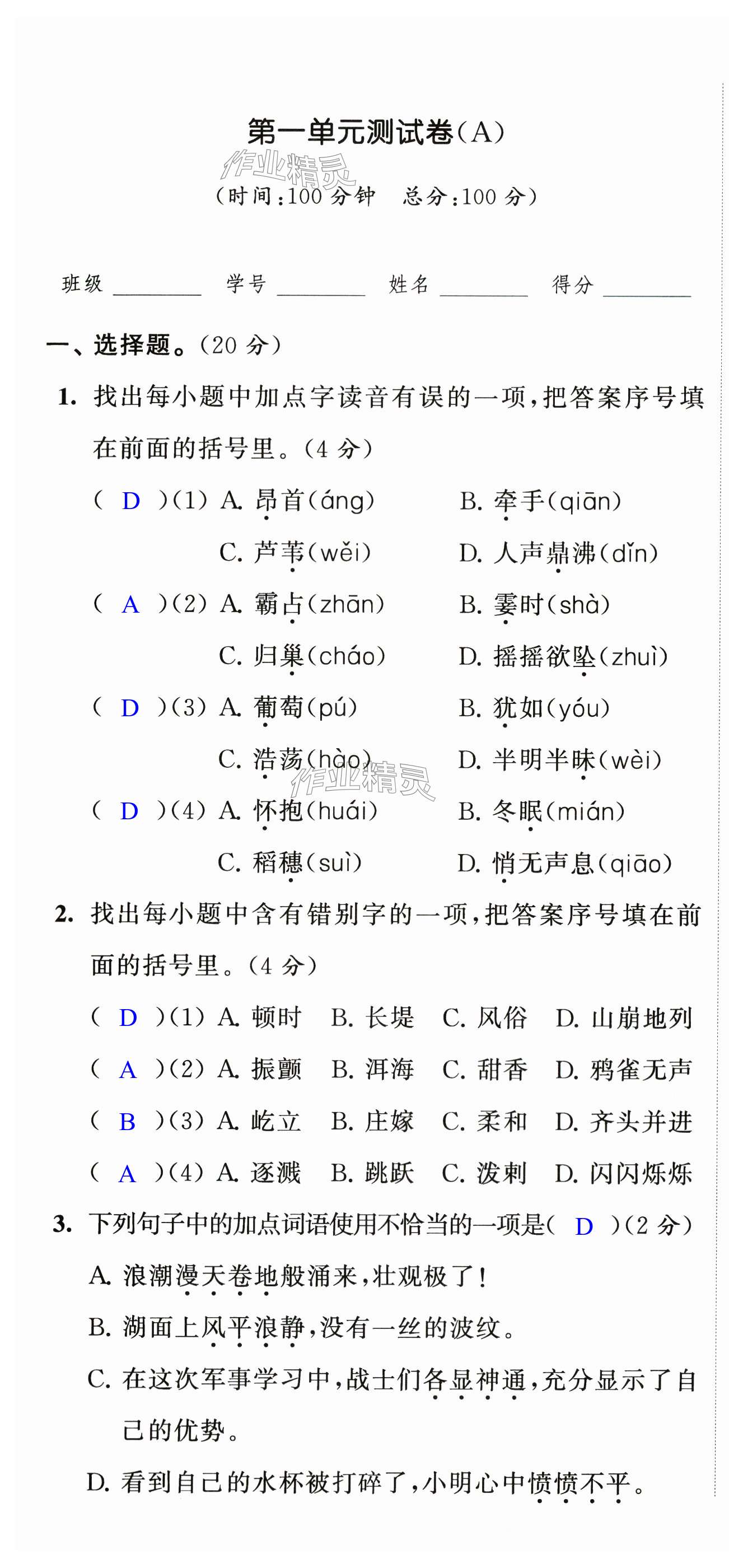 2024年阳光互动绿色成长空间四年级语文上册人教版提优版&nbsp;第1页