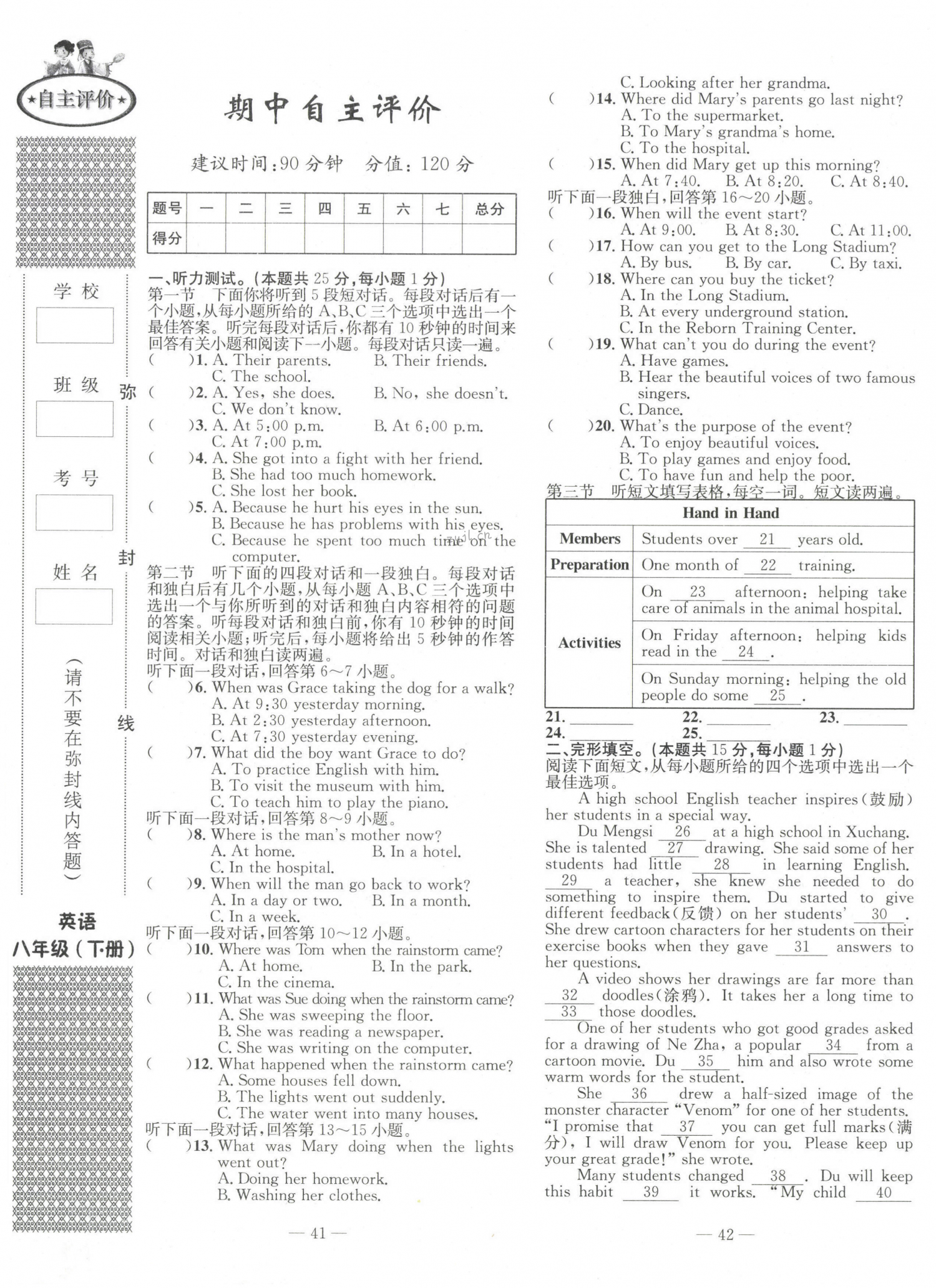 2022年智慧课堂自主评价八年级英语下册人教版随州专版&nbsp;第21页