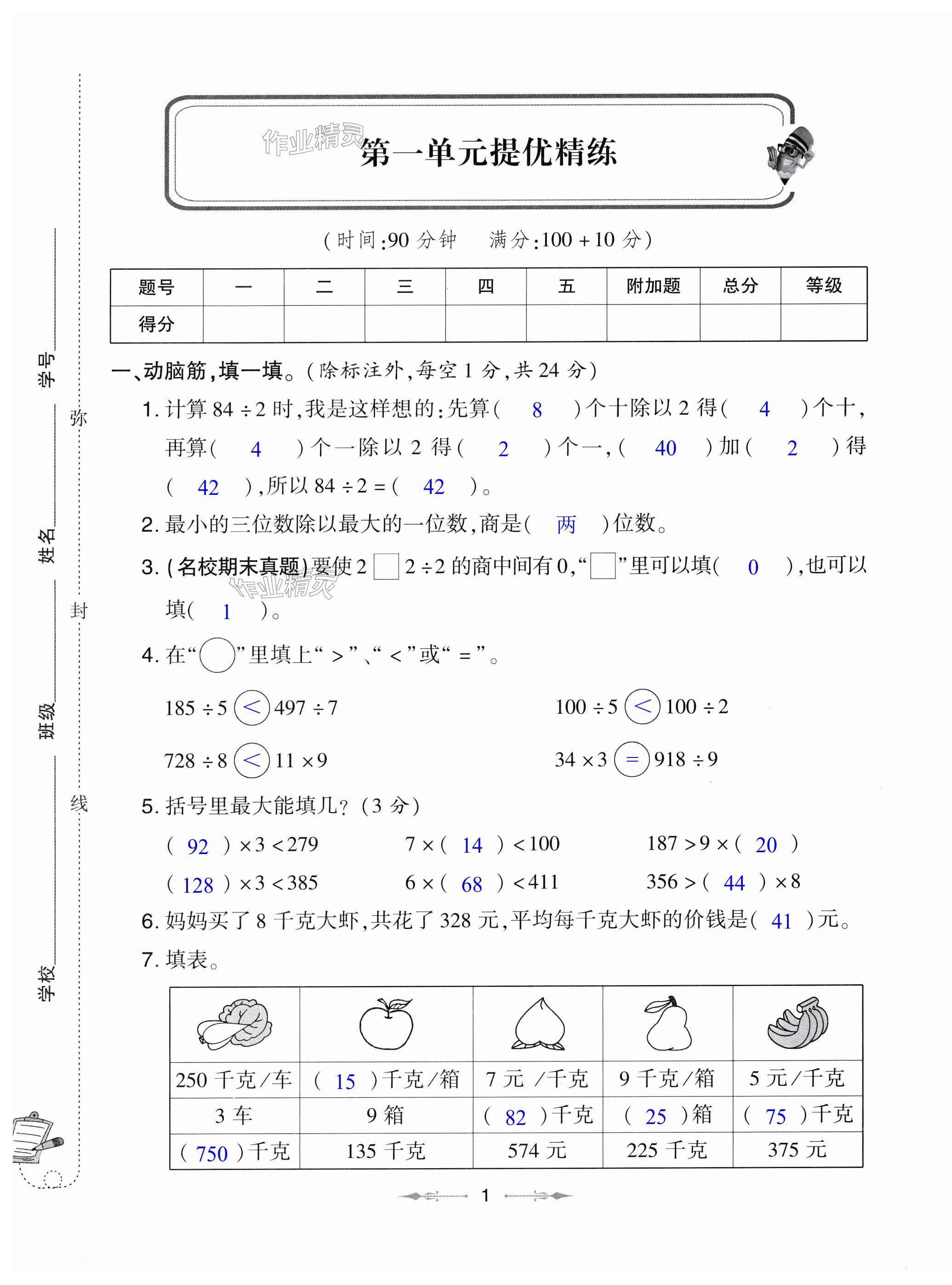 2024年精练课堂分层作业青岛出版社三年级数学下册青岛版&nbsp;第1页