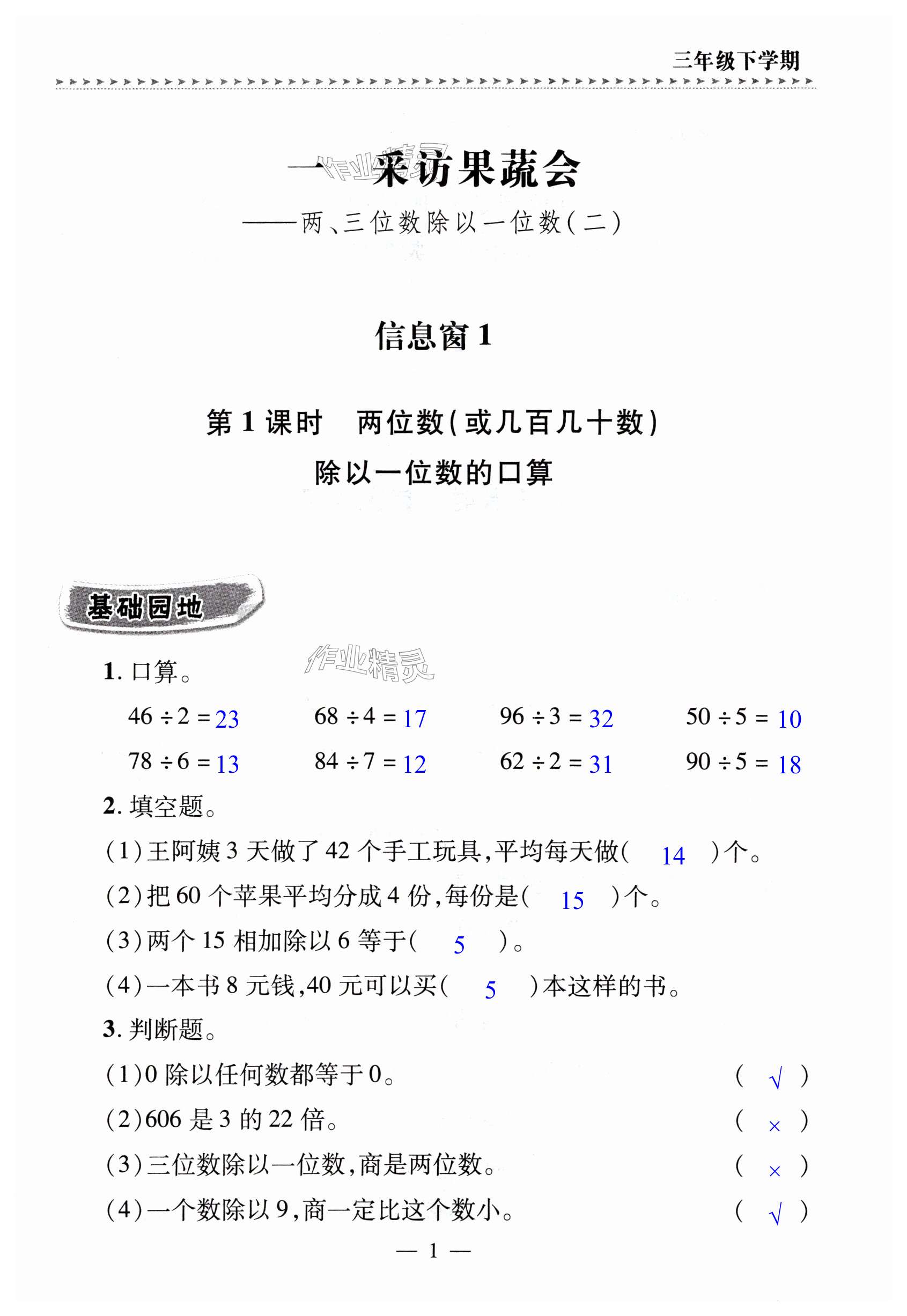 2025年精练课堂分层作业青岛出版社三年级数学下册青岛版&nbsp;第1页