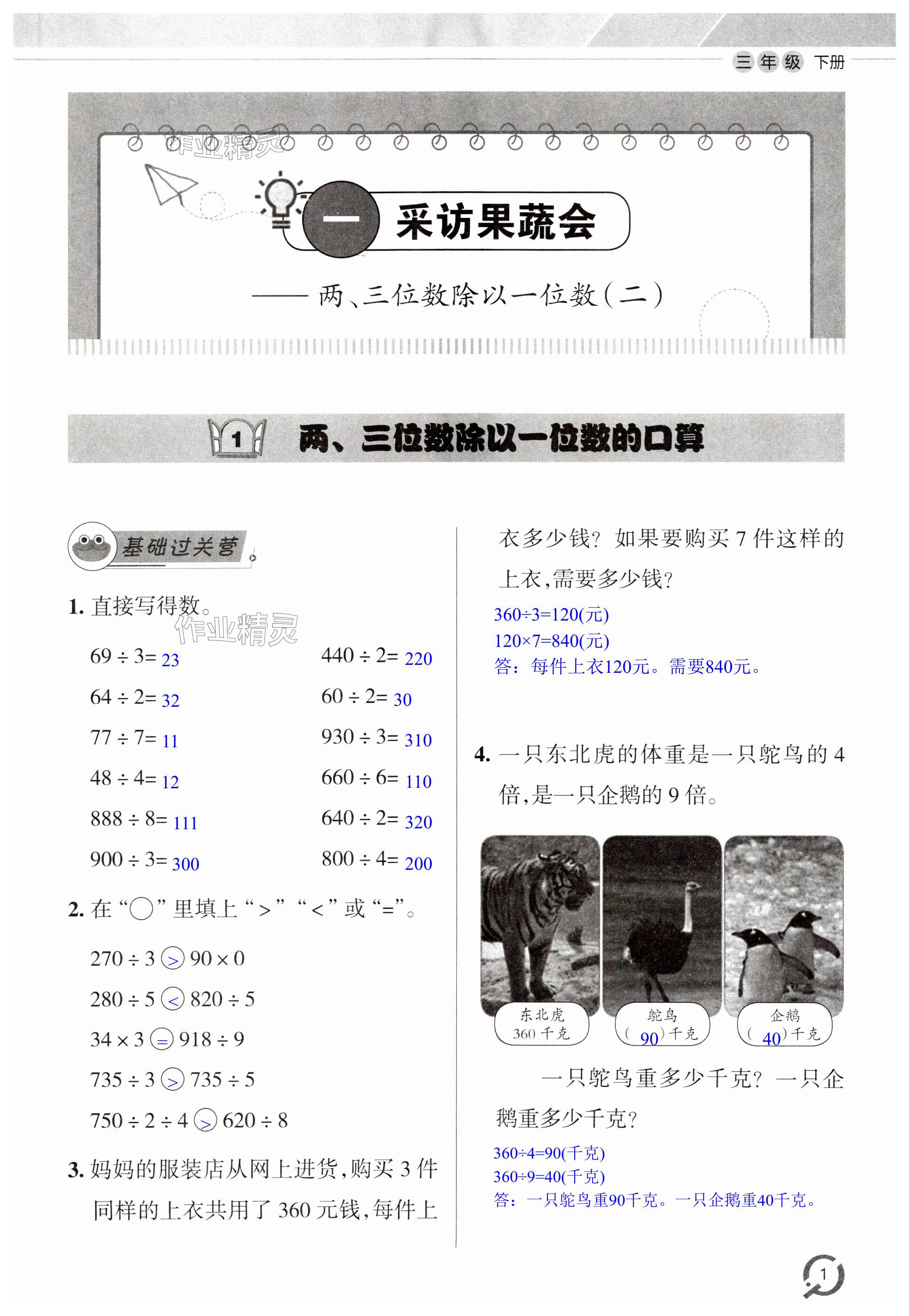 2025年同步练习册青岛出版社三年级数学下册青岛版六三制&nbsp;第1页