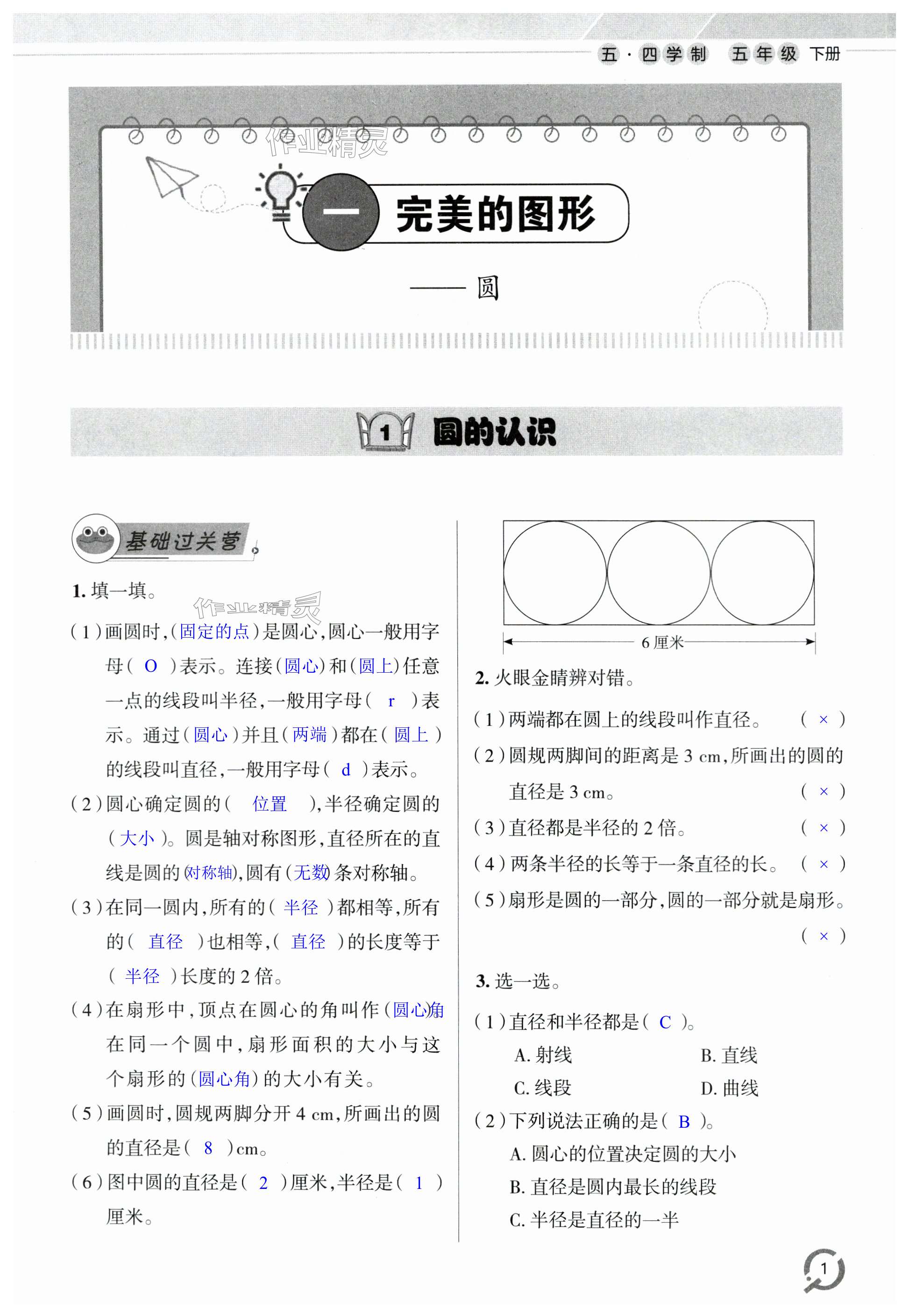 2024年小学同步练习册五年级数学下册青岛版54制青岛出版社&nbsp;第1页