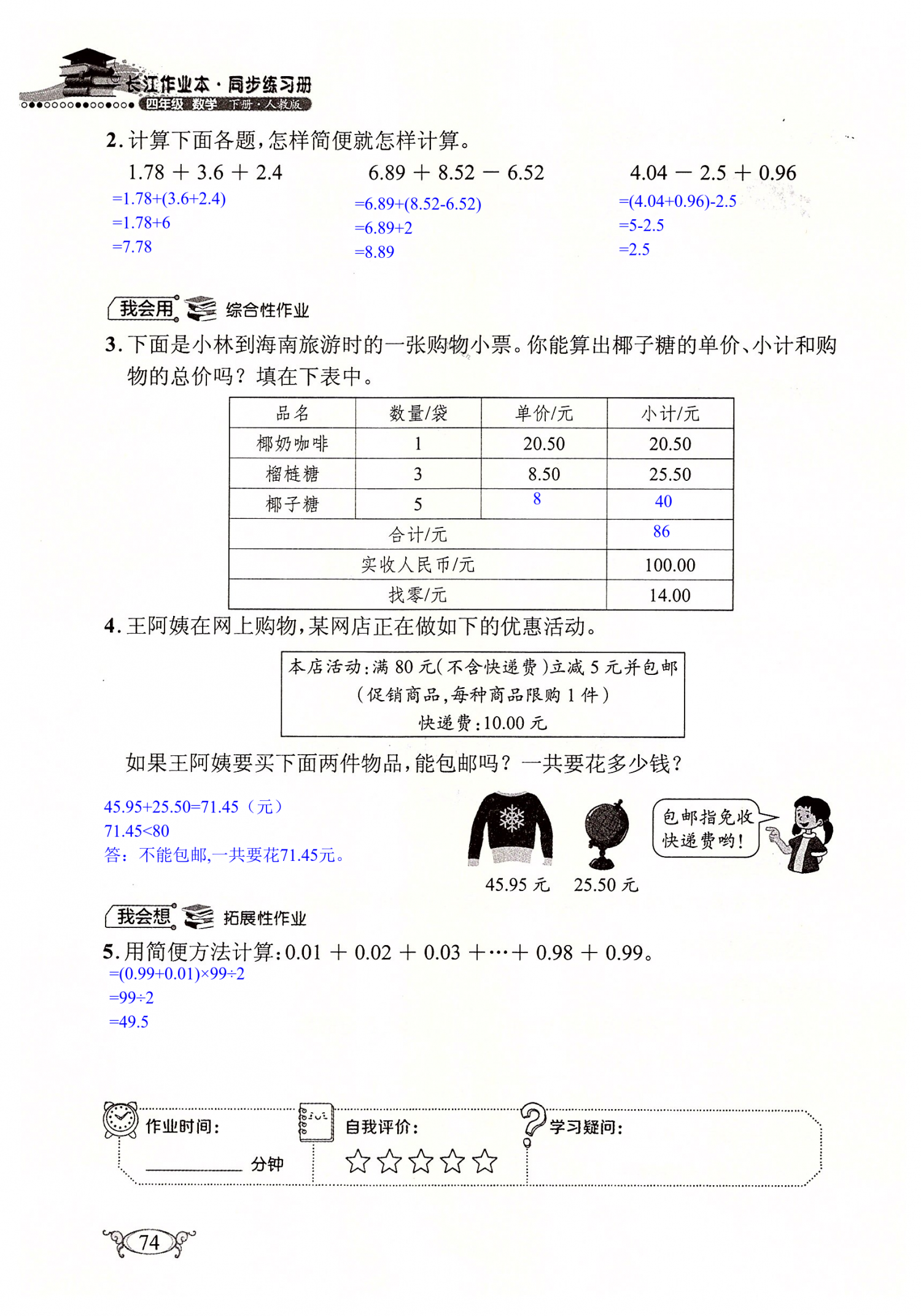 第74页 - 长江作业本同步练习册四年级数学人教版 - 05网 零5网 0五网