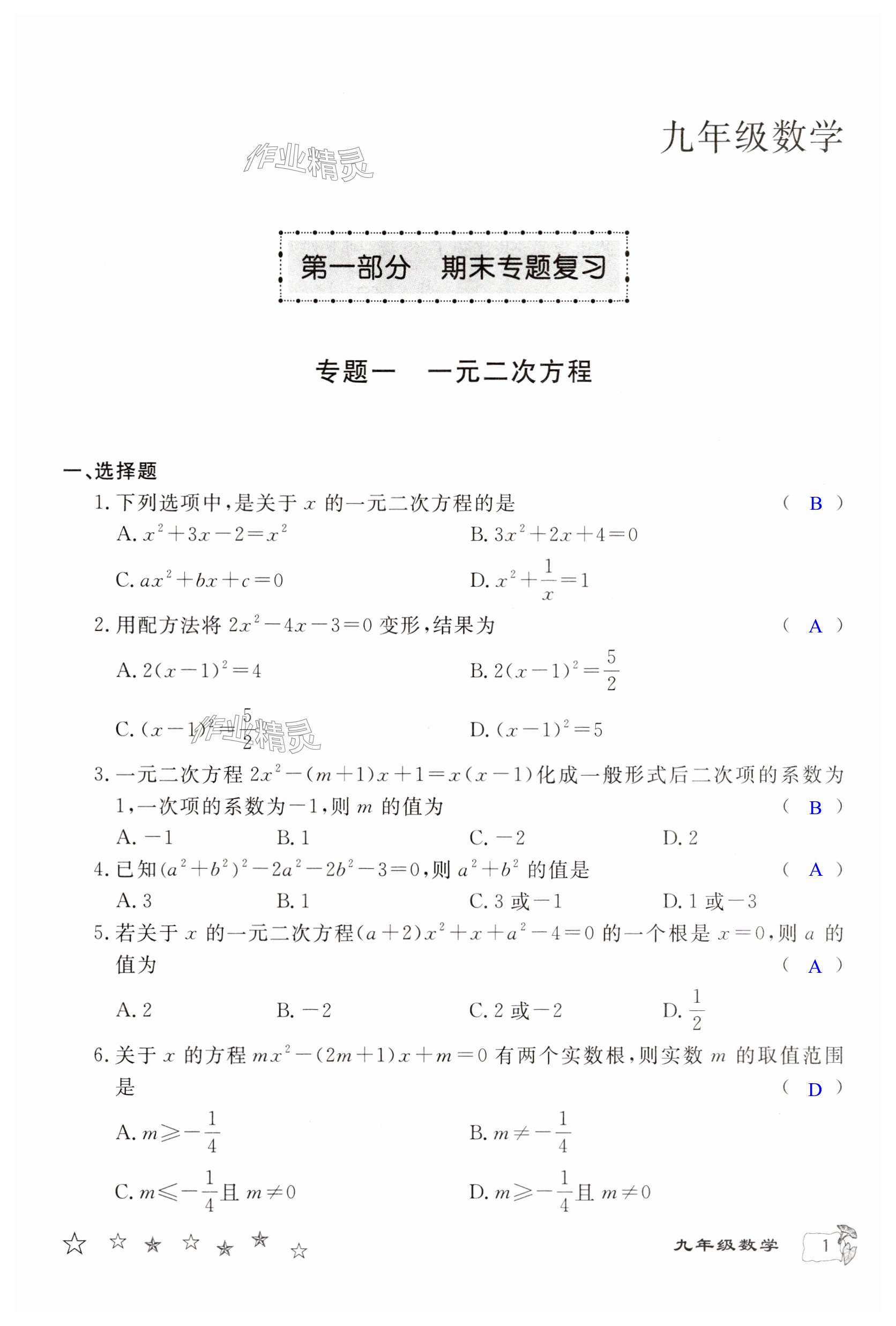 2025年寒假作业延边教育出版社九年级合订本北师大版B版河南专版&nbsp;第1页