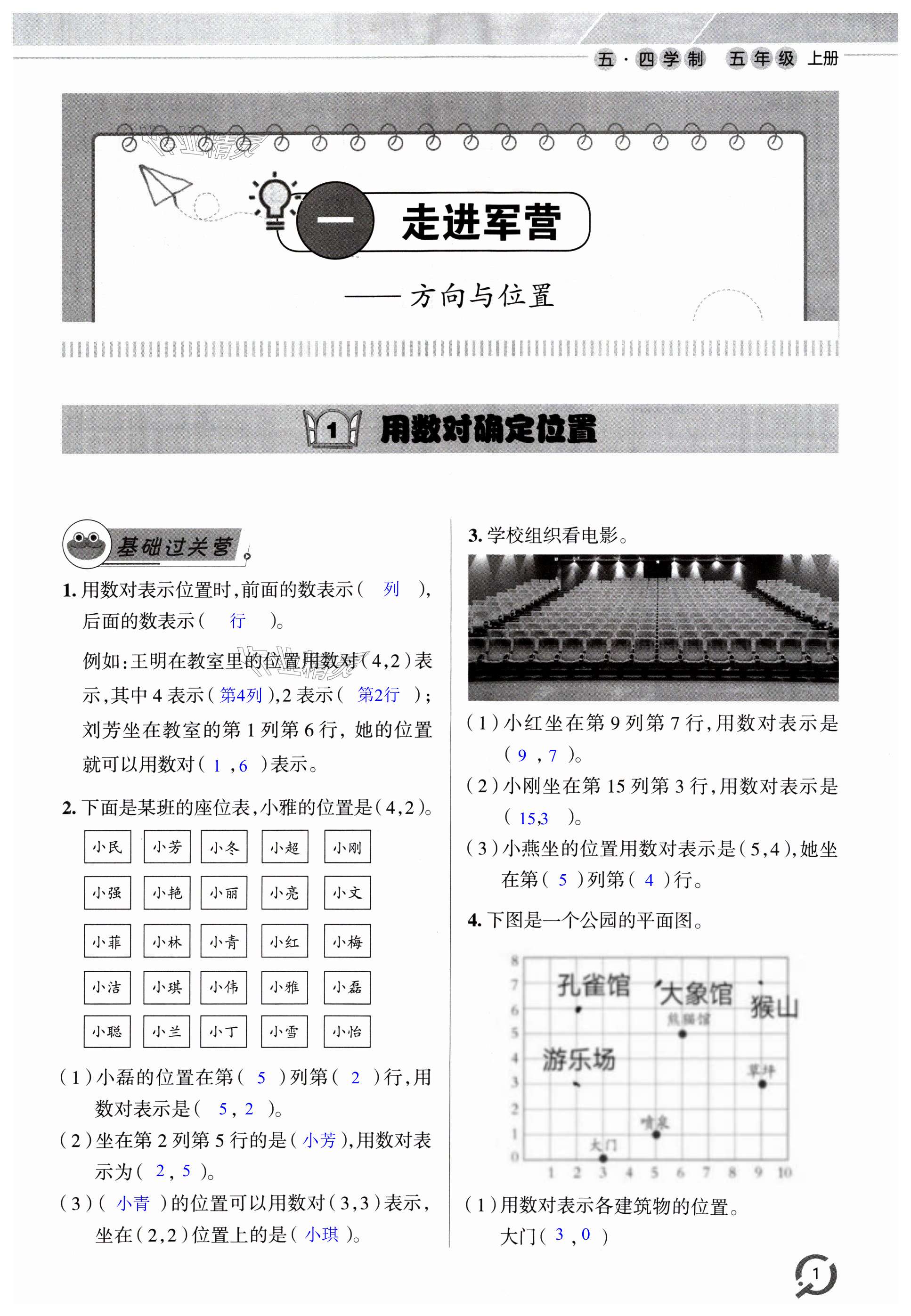 2024年同步练习册青岛出版社五年级数学上册青岛版54制&nbsp;第1页