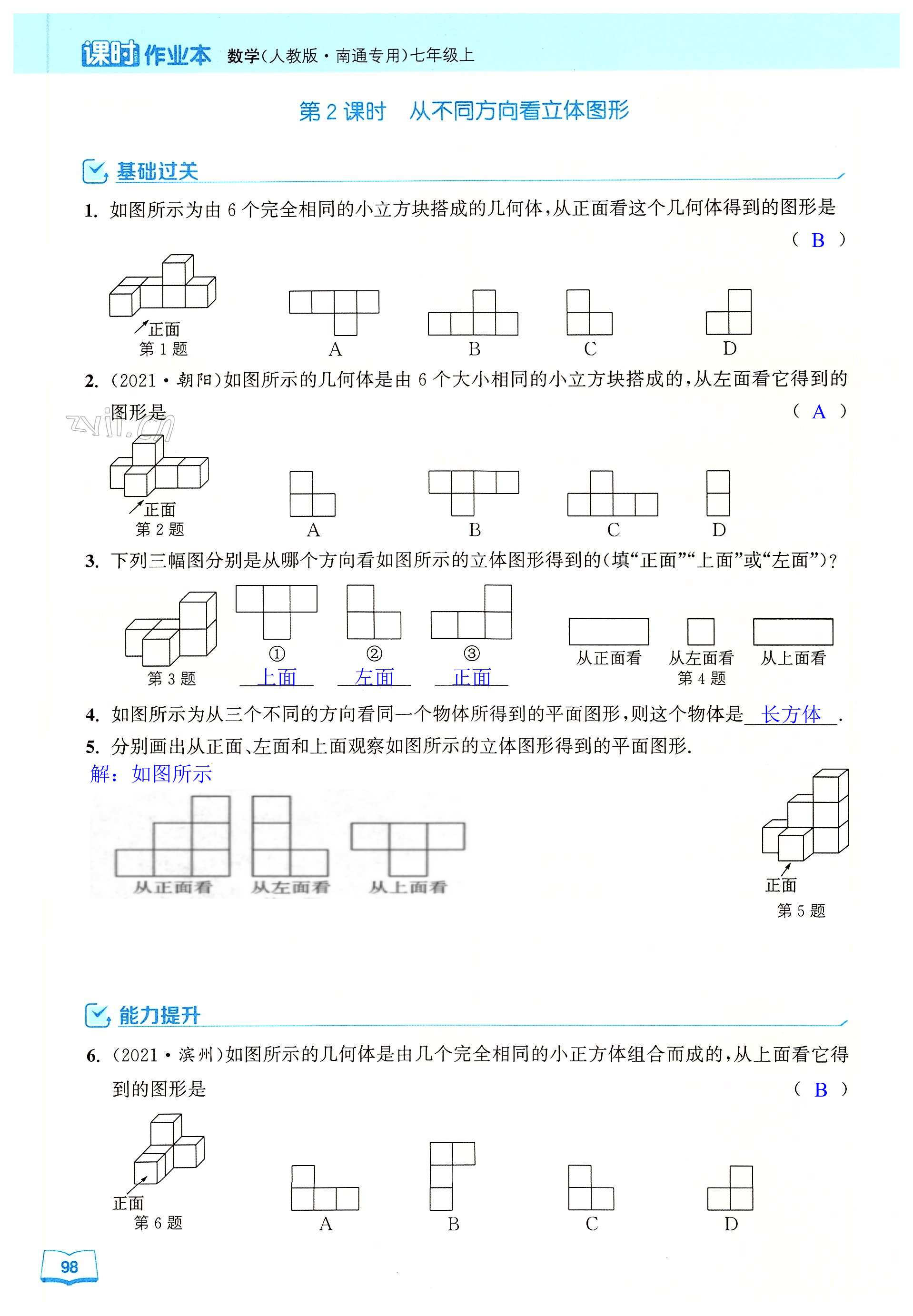 第98页 - 通城学典课时作业本七年级数学人教版南通专版 - 05网 零5网