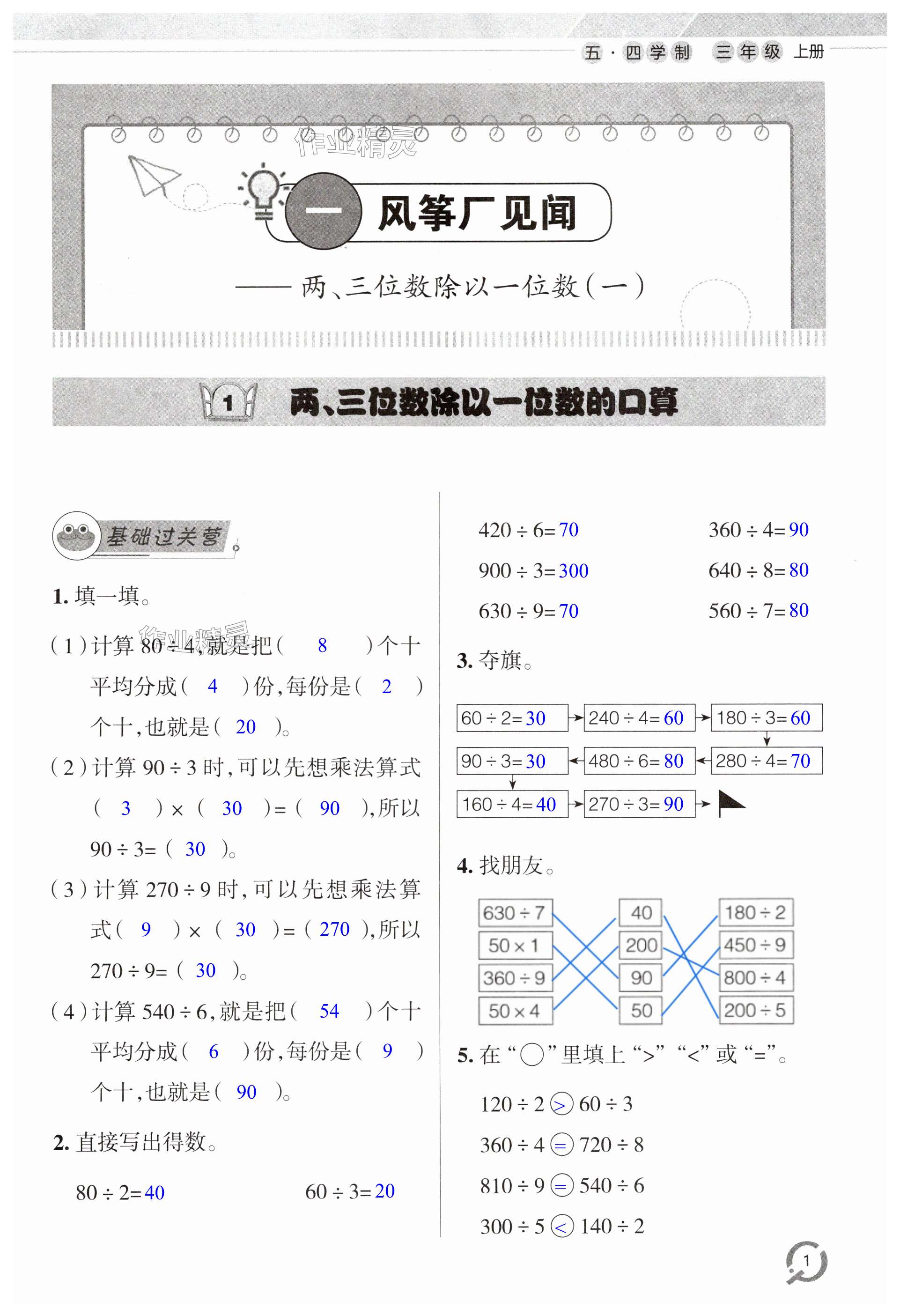 2024年同步练习册青岛出版社三年级数学上册青岛版五四制&nbsp;第1页