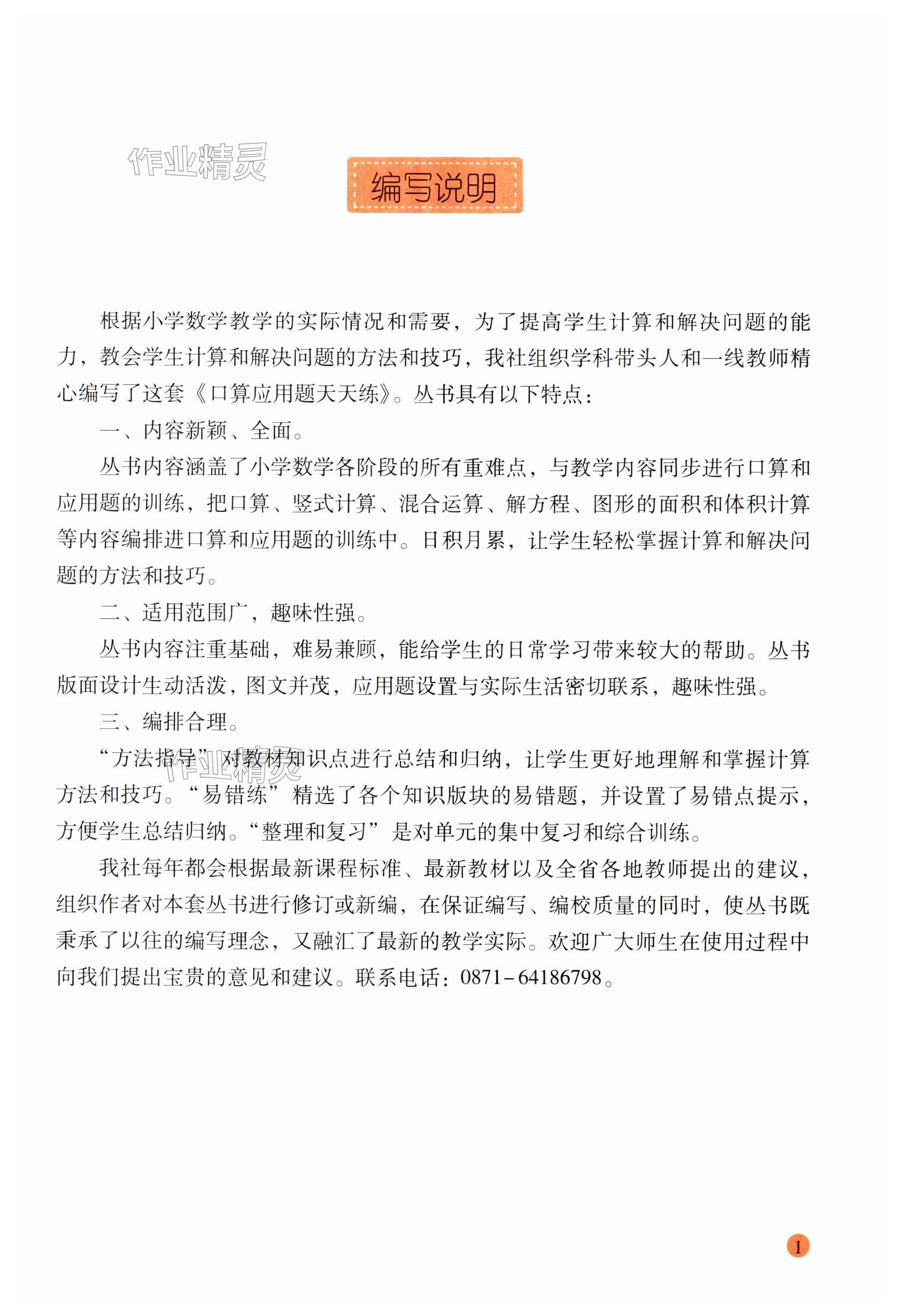 2024年晨光全优口算应用题天天练二年级数学下册人教版&nbsp;第1页