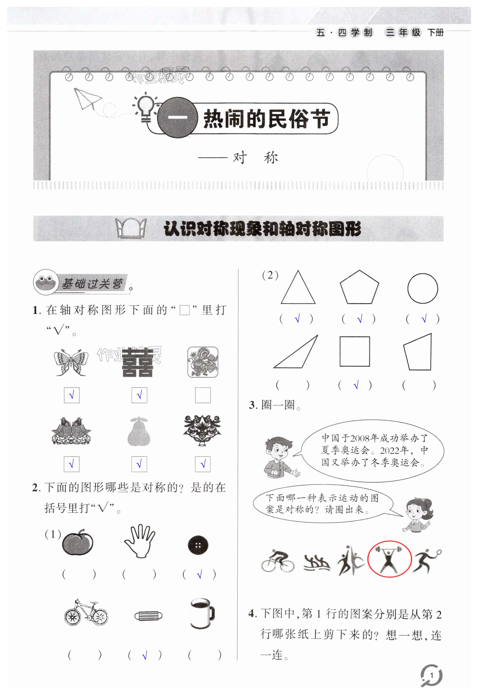 2025年同步练习册青岛出版社三年级数学下册青岛版54制&nbsp;第1页