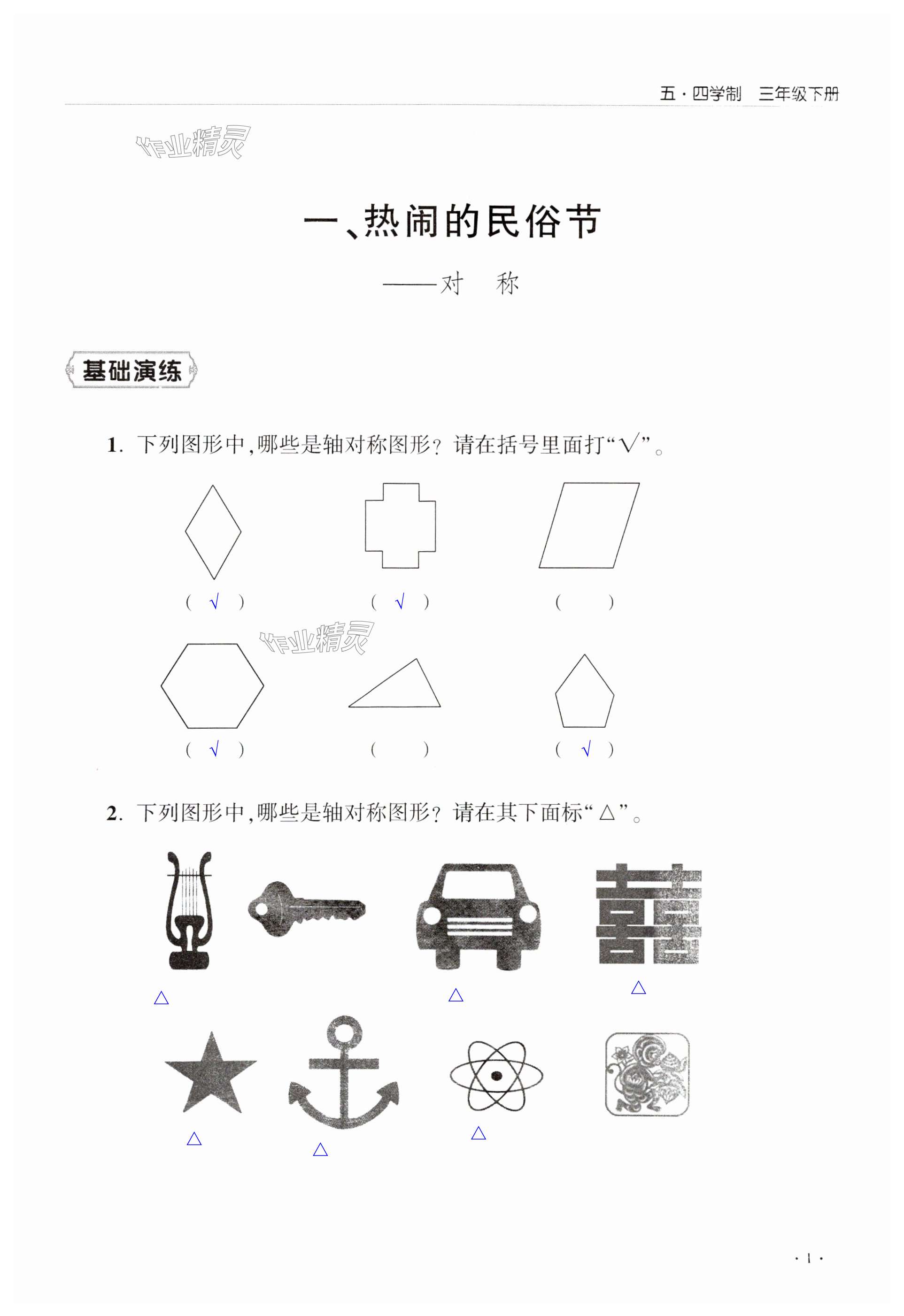 2025年同步练习册青岛出版社三年级数学下册青岛版五四制淄博专版&nbsp;第1页