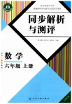 2026年人教金学典同步解析与测评六年级数学上册人教版云南专版