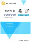 2026年南方新课堂金牌学案三年级英语上册粤教沪外教版