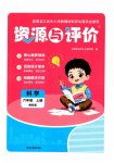 2026年资源与评价黑龙江教育出版社六年级科学上册教科版